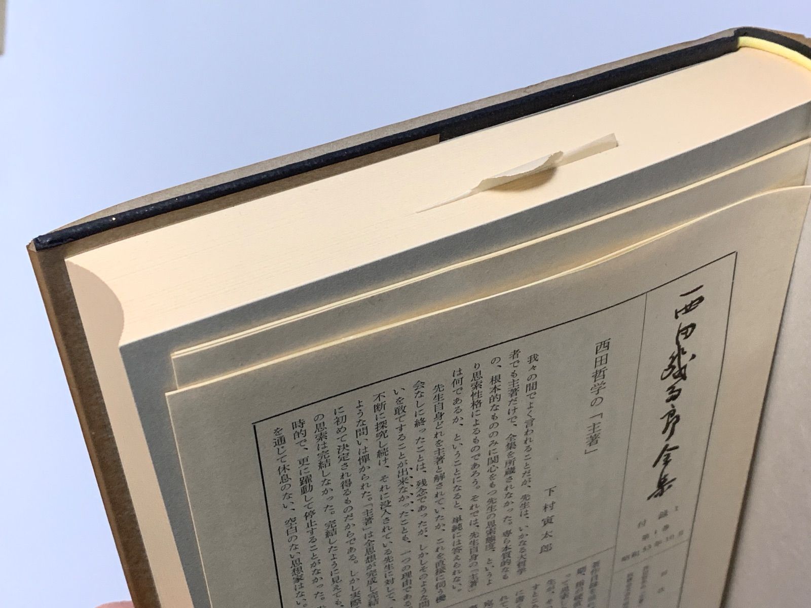 西田幾多郎全集 全19巻セット 函 紙カバー付き 西田幾多郎全集 (第19巻