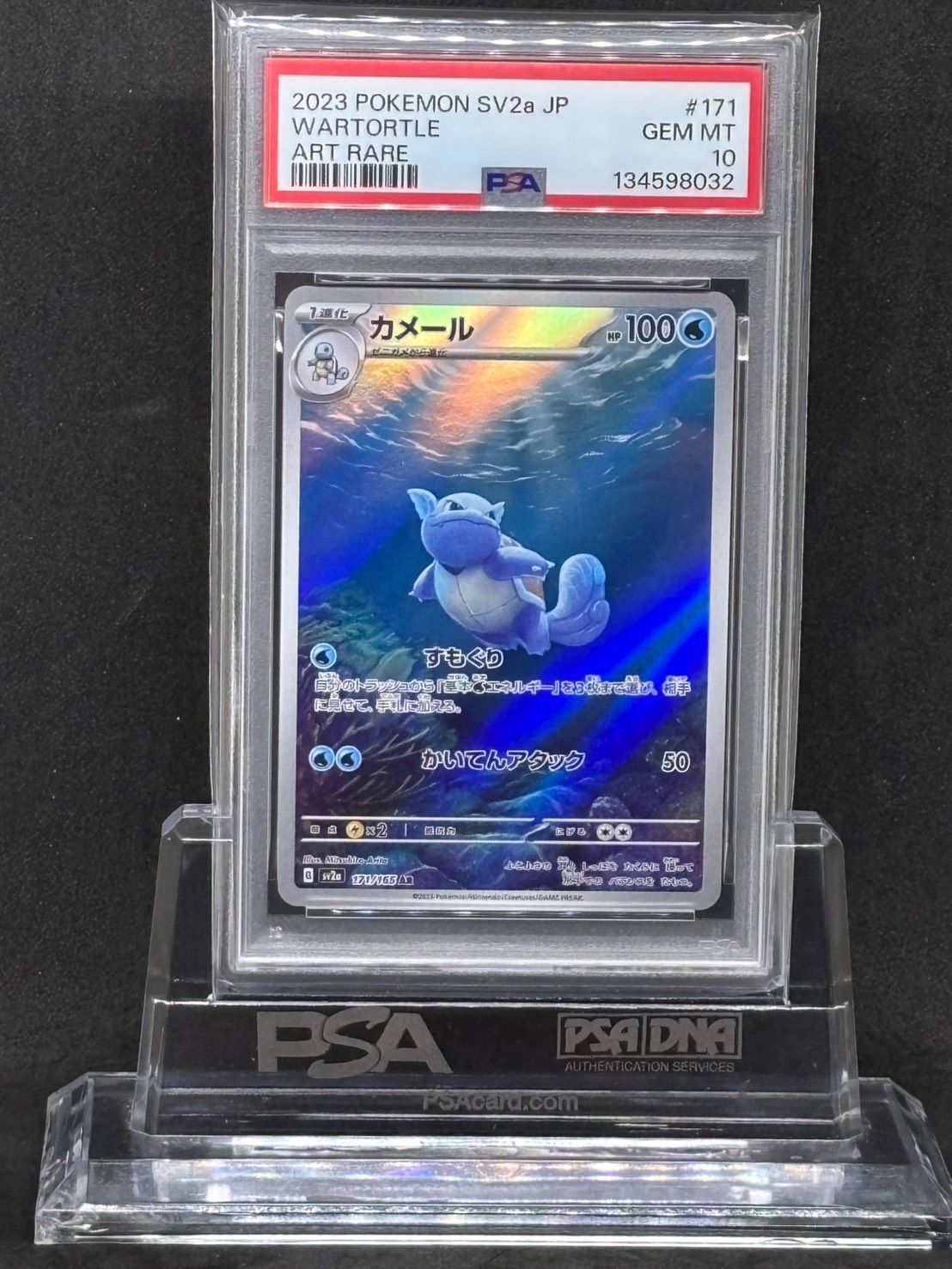 カメール AR SV2a【ポケモンカード151】171/165 PSA10 - メルカリ