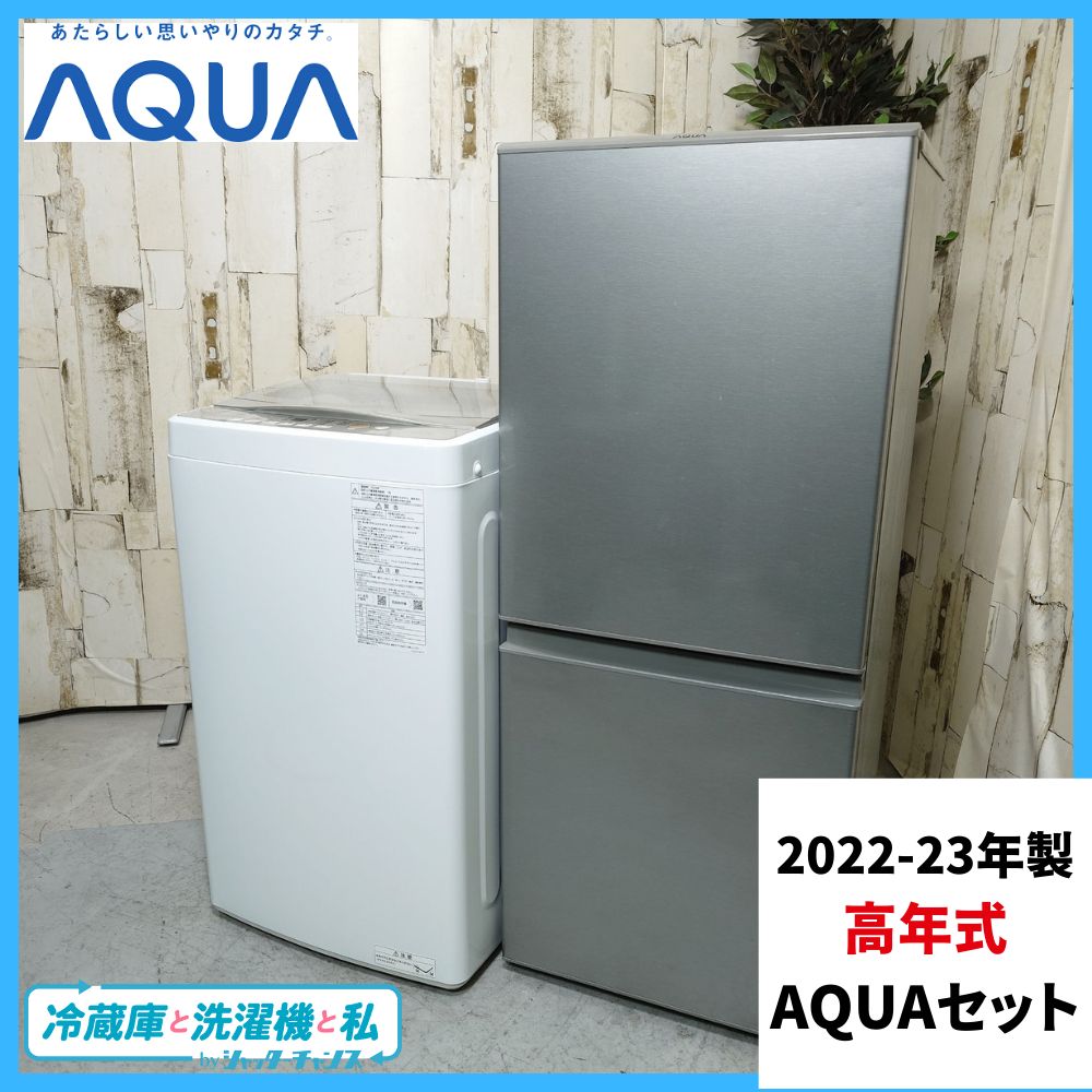高年式！AQUA冷蔵庫洗濯機セット 一人暮らしセット 分解洗浄済み 2022