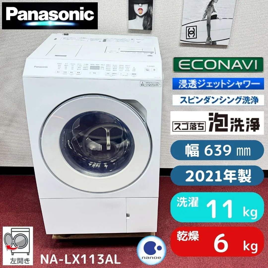 東京23区送料無料 超美品パナソニックドラム洗濯乾燥機型 2021年製11/6