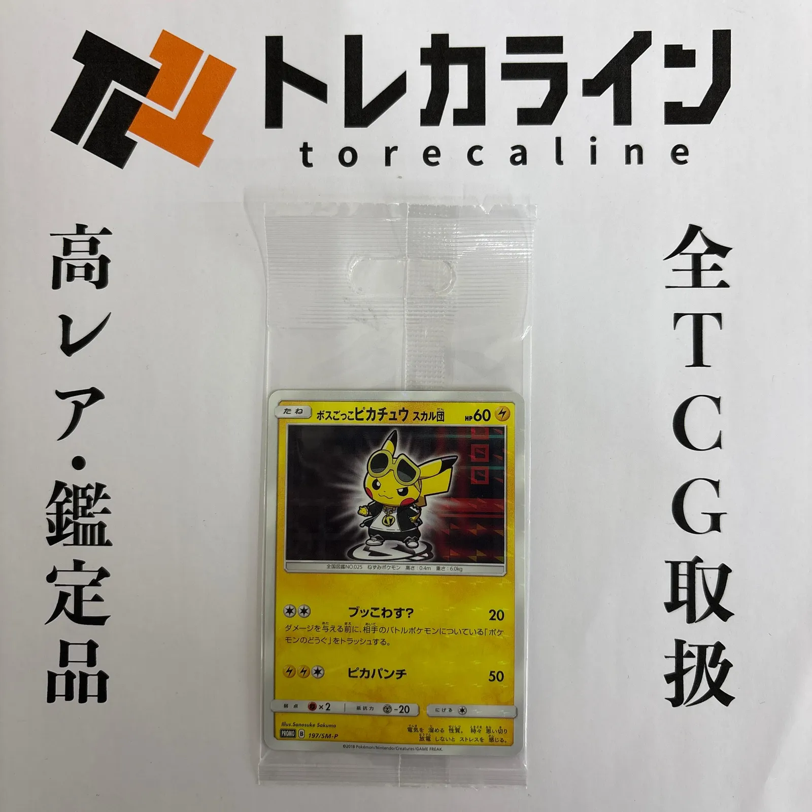 2026年最新】スカル団ごっこピカチュウ 未開封の人気アイテム - メルカリ