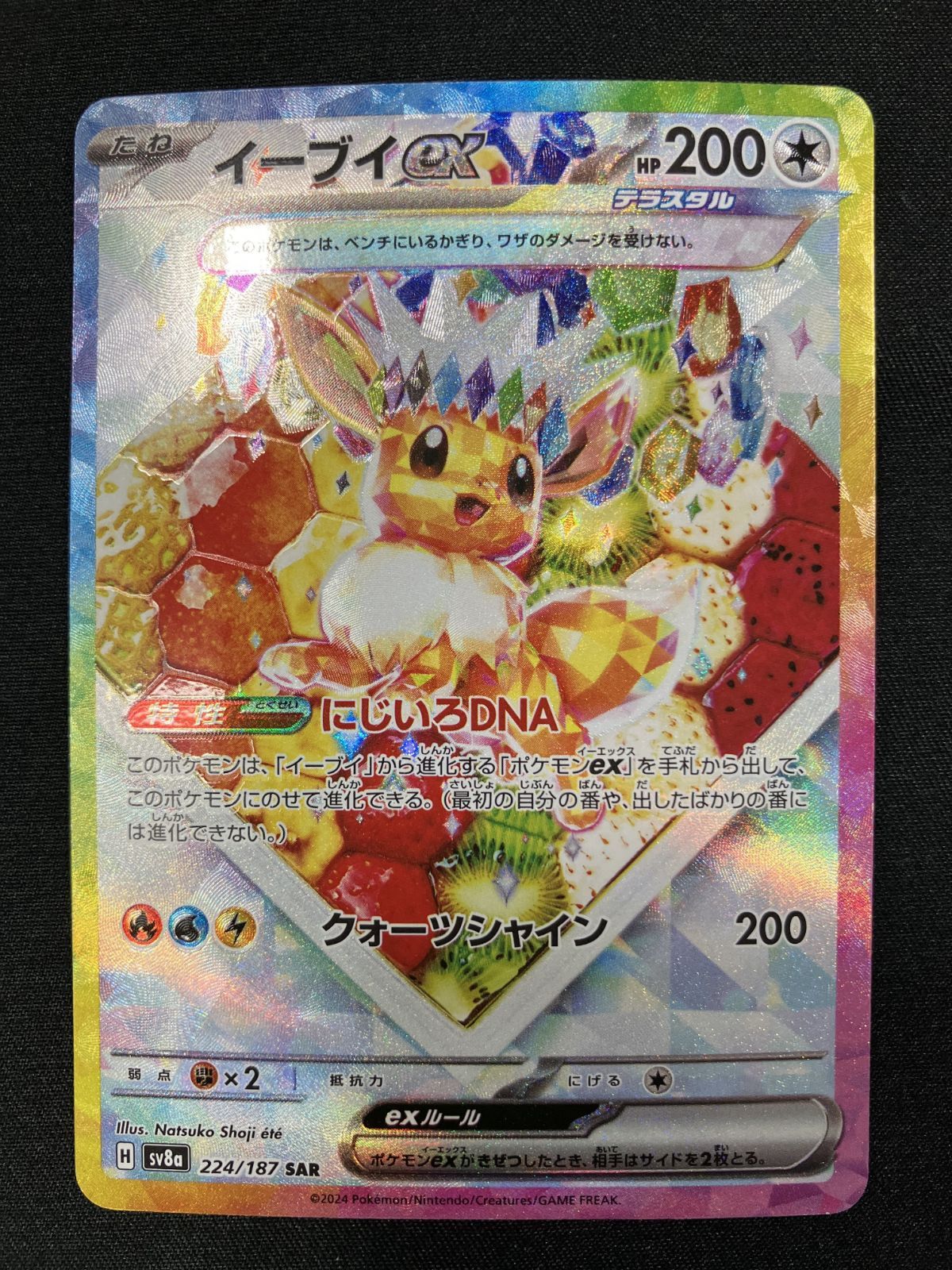 ポケモンカードゲーム ポケカ イーブイex SAR SV8a-224 SV8a ハイ