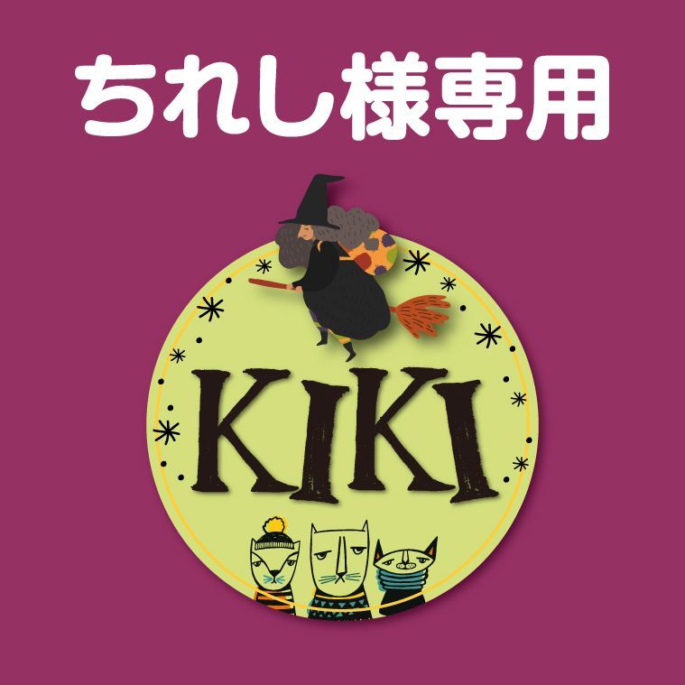 割烹様 おまとめ専用 専用 おまとめ 専用 3点セット まとめ 3点お