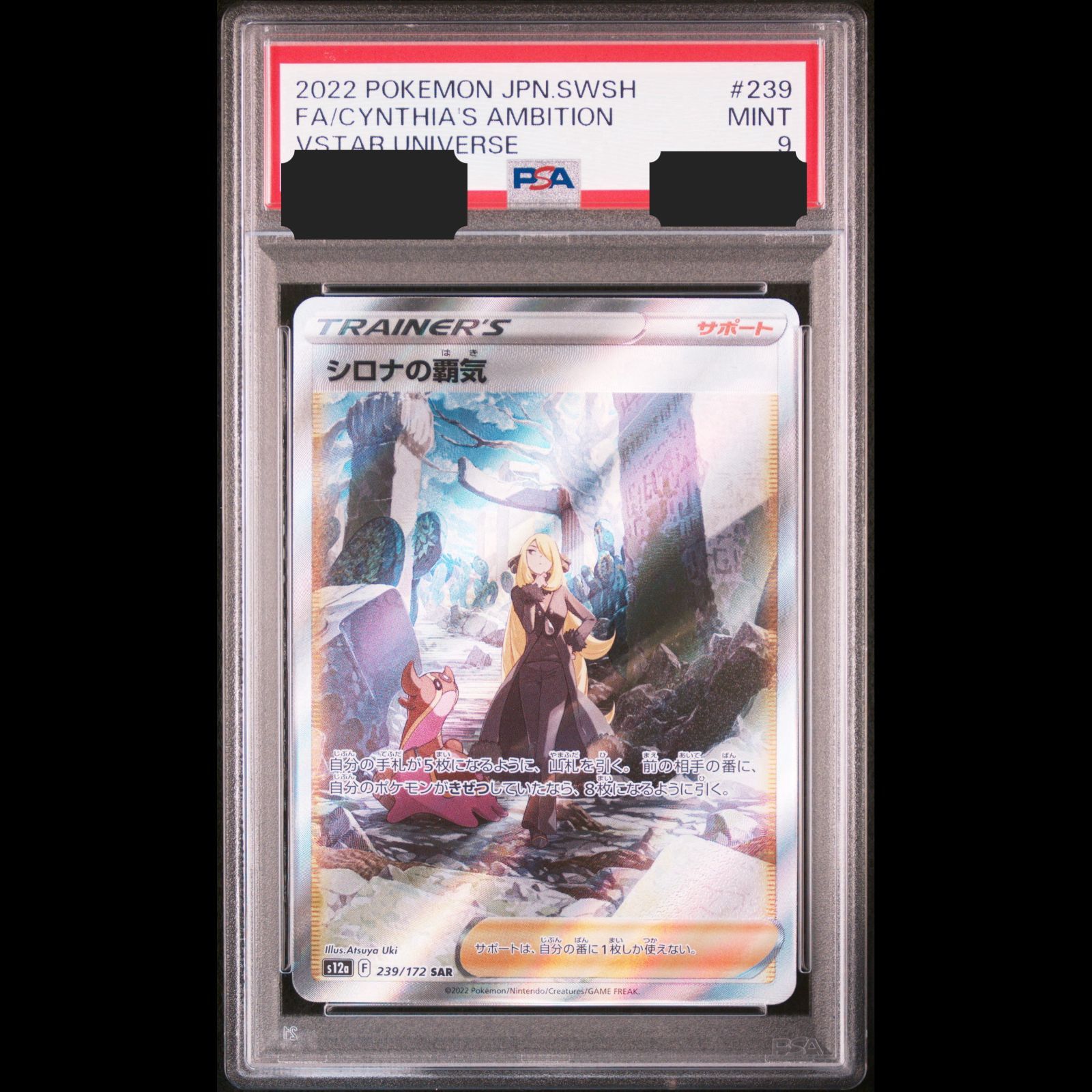 ポケモンカード PSA9まとめ売り イーブイ シロナ 送料無料】ポケモン