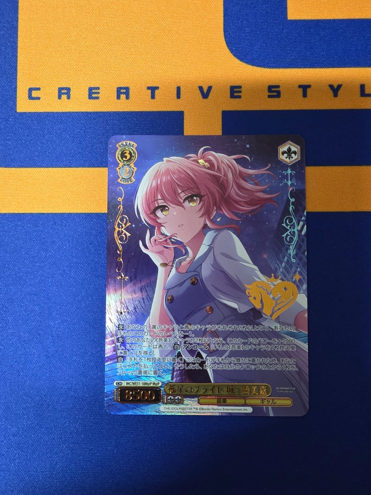 ヴァイスシュヴァルツ/孤星のプライド 城ヶ崎美嘉/M@P/プレミアム