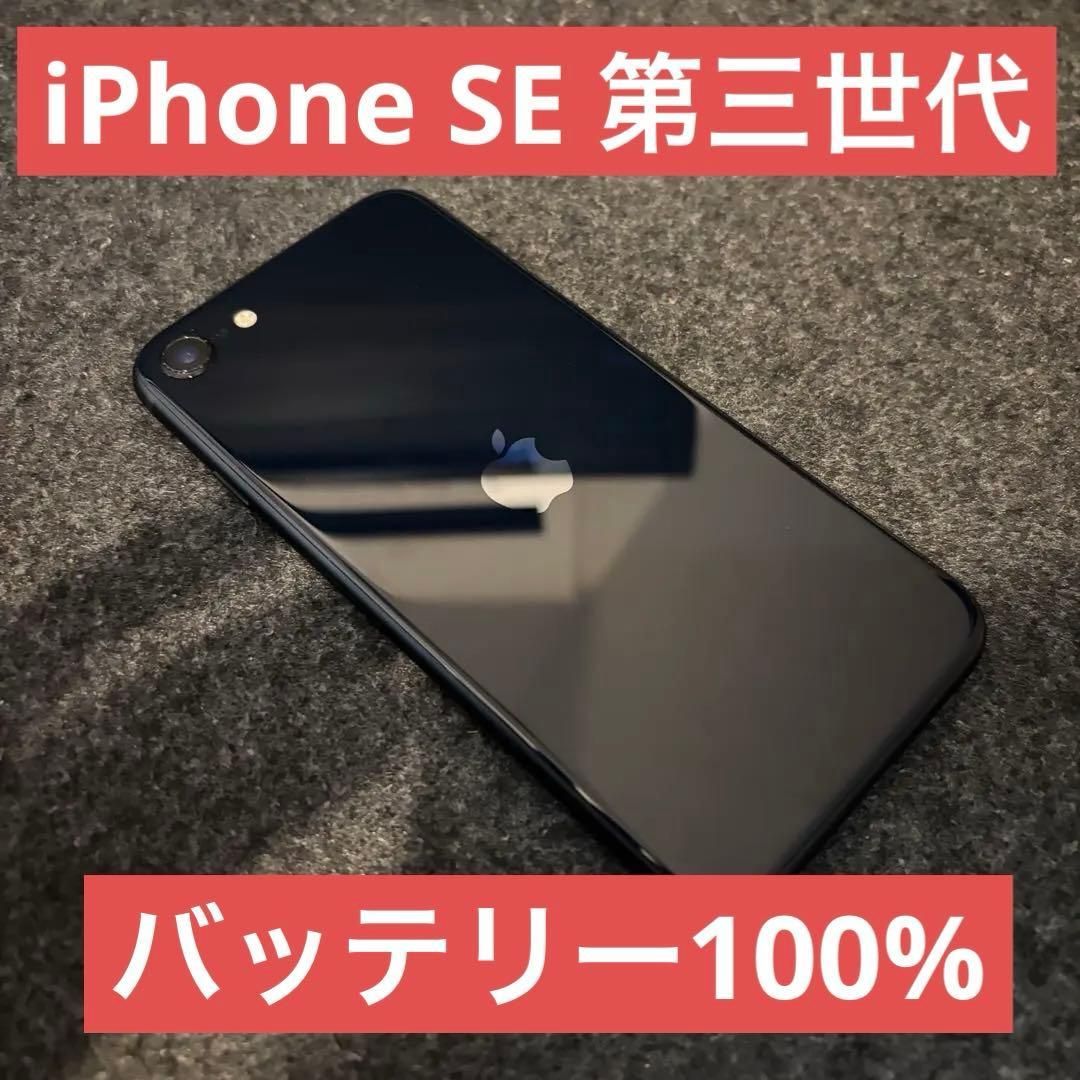 iPhonese.第3世代.新品.バッテリー100.箱あり.黒SIMフリー 楽天市場