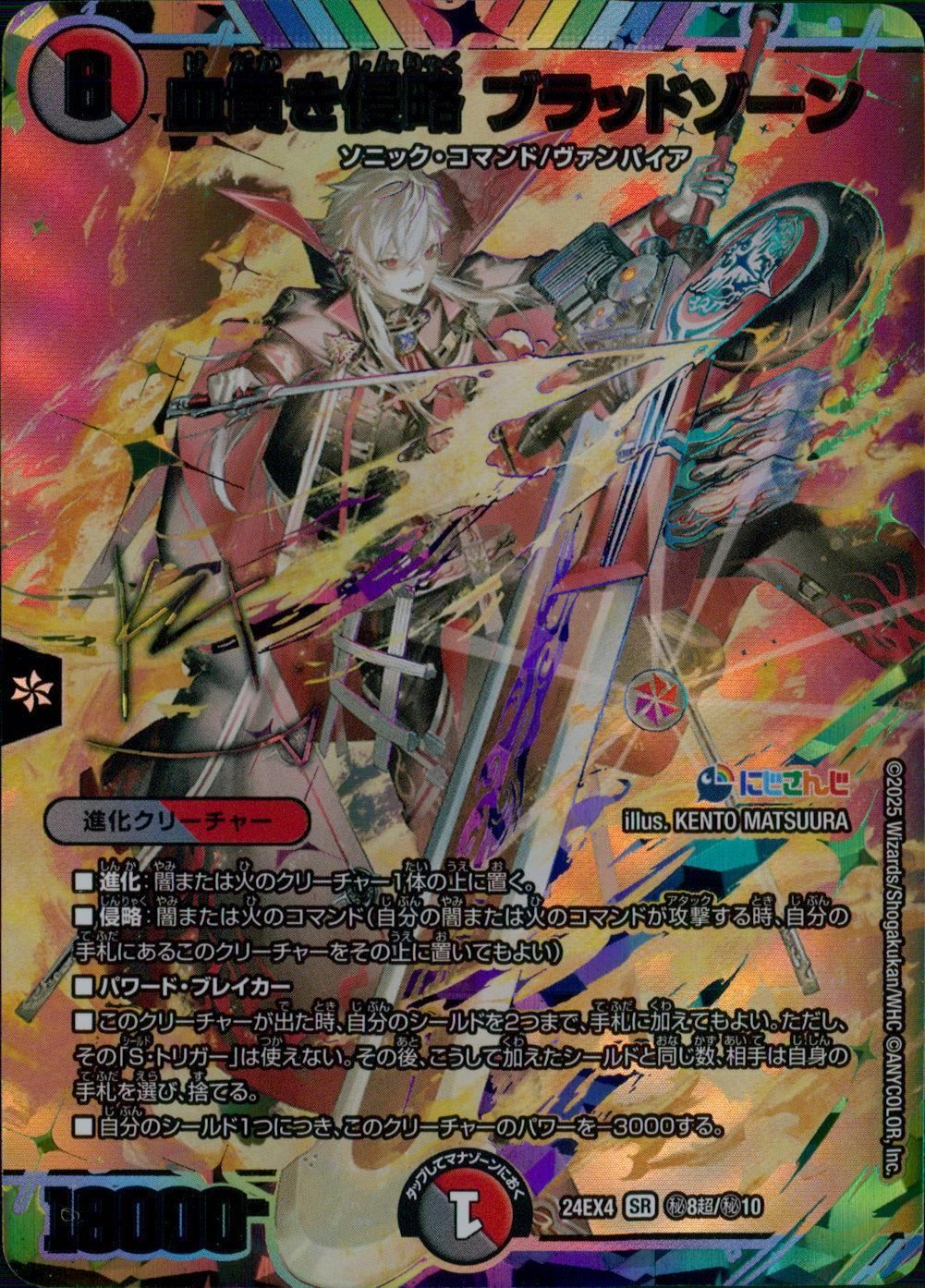 血貴き侵略 ブラッドゾーン サインシークレット 葛葉 血貴き侵略