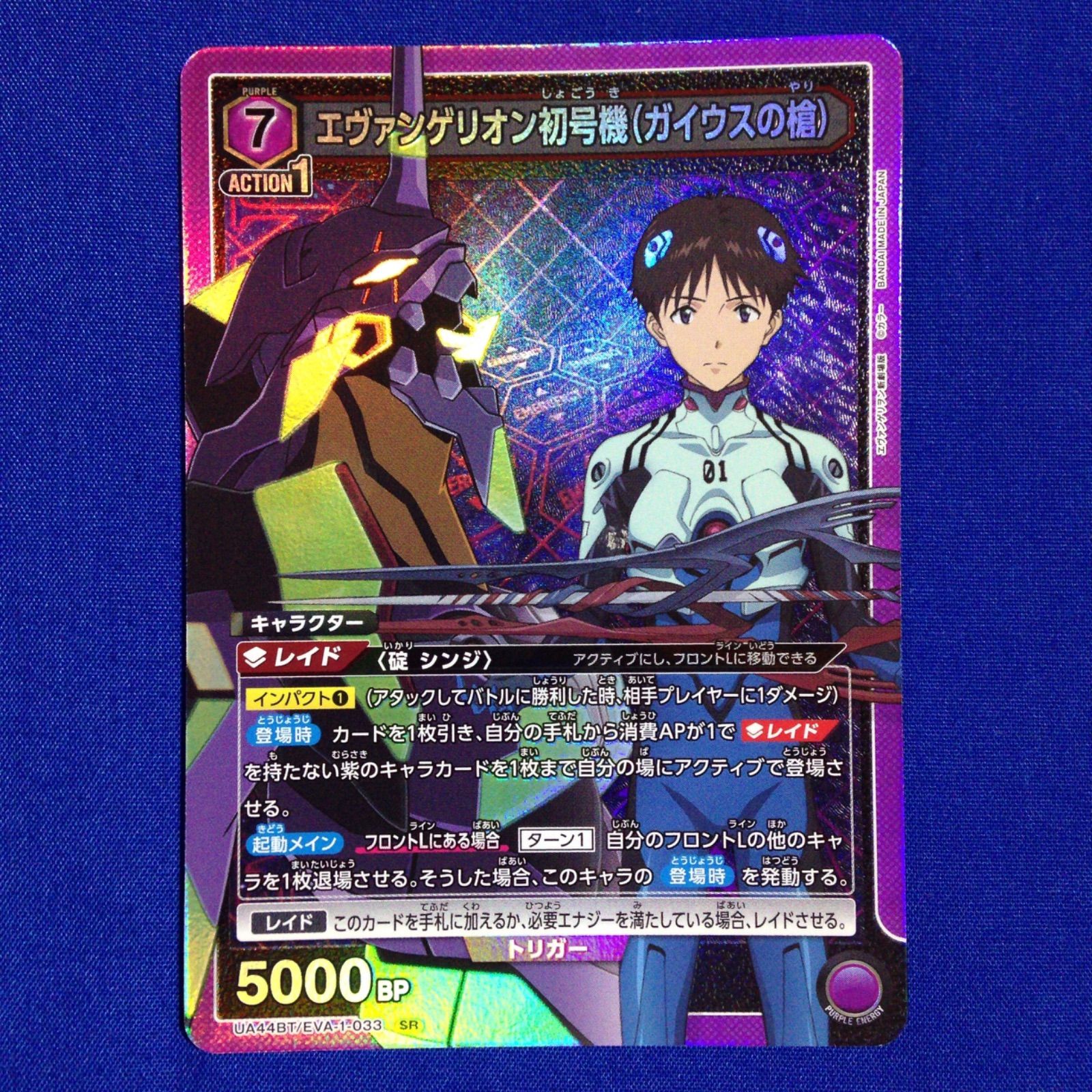 ユニオンアリーナ エヴァンゲリオン 初号機 ガイウス シンジ SR