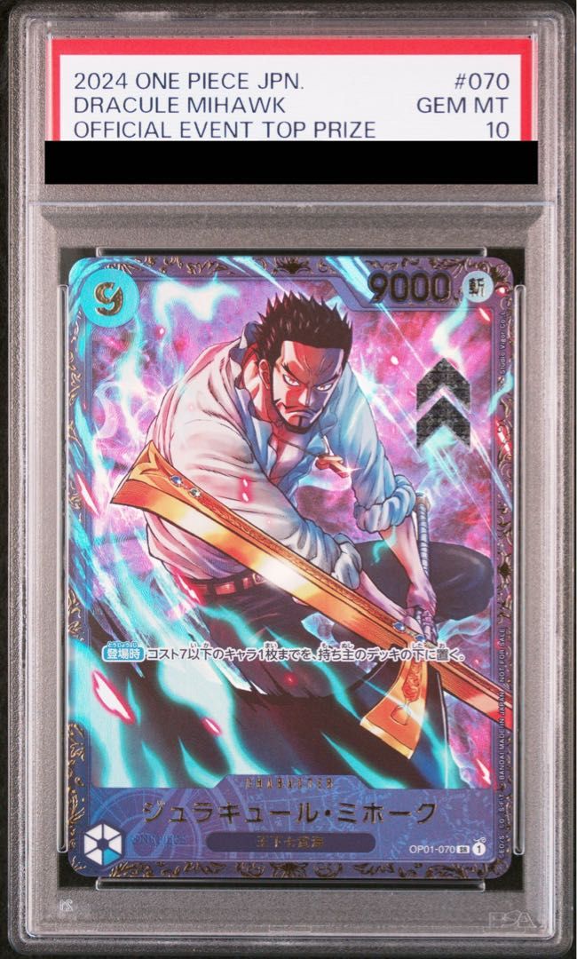 ジュラキュール・ミホーク 2023年スタンダードバトル優勝 psa10 PSA10