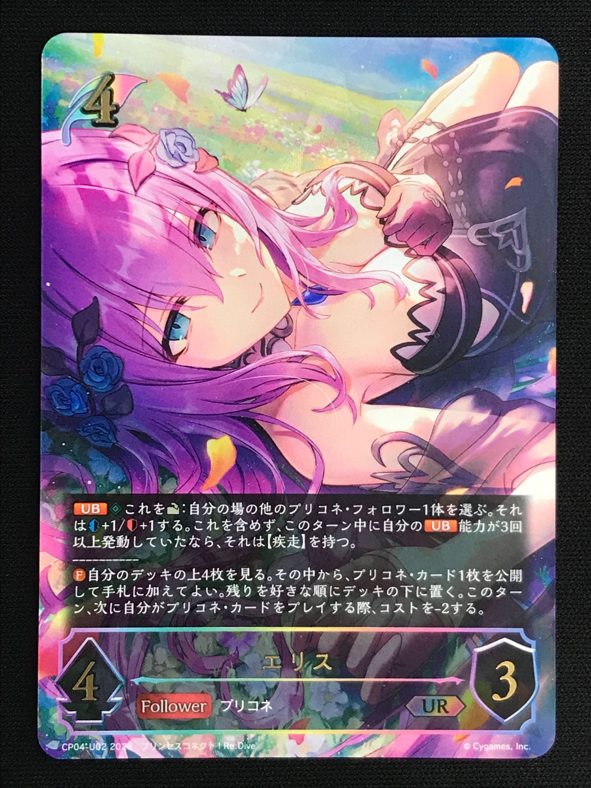 エリス UR×1 シャドバ エボルヴ シャドウバースエボルヴ エリス UR