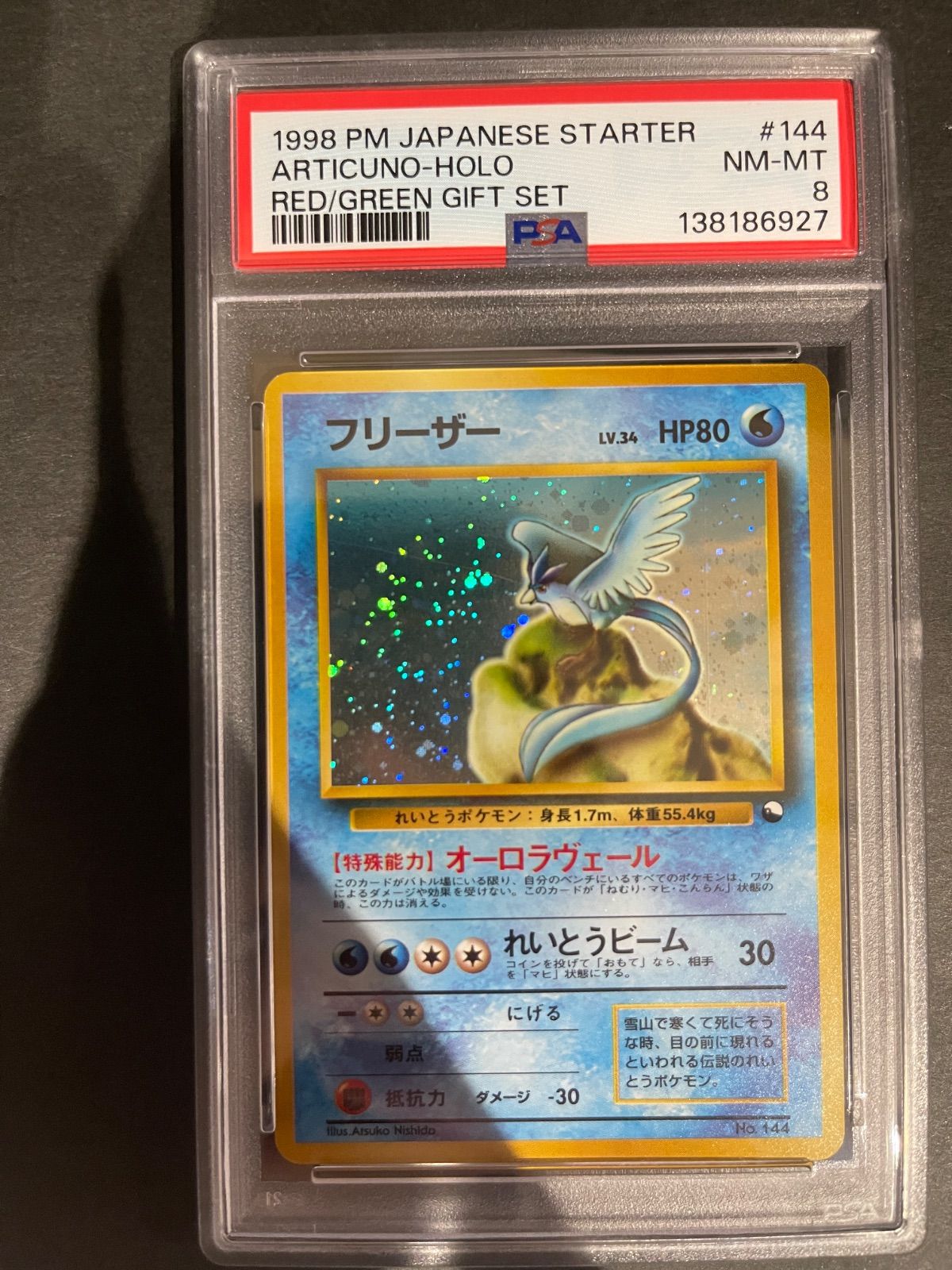 PSA8】ポケモンカード旧裏 ラッキー 拡張シート青版 光沢あり 旧裏