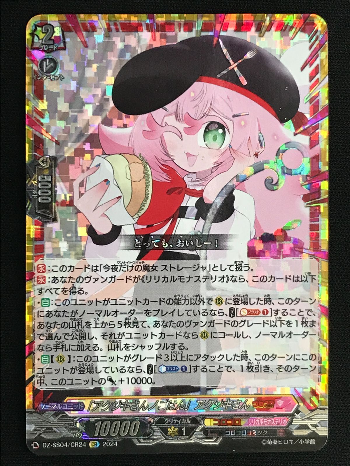 ヴァンガード アクジキさん GCR ストレージャ② ヴァンガード アクジキ