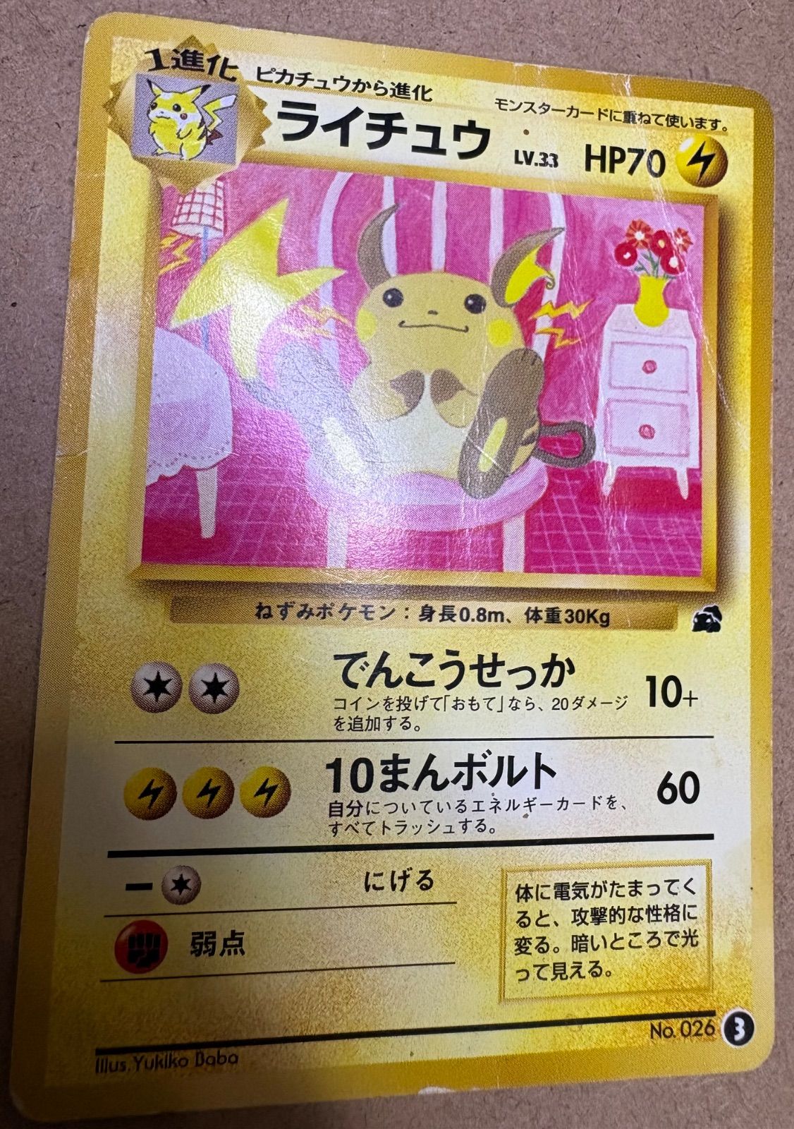 イントロパックのライチュウ③(フシギダネマーク) ポケモンカード旧裏