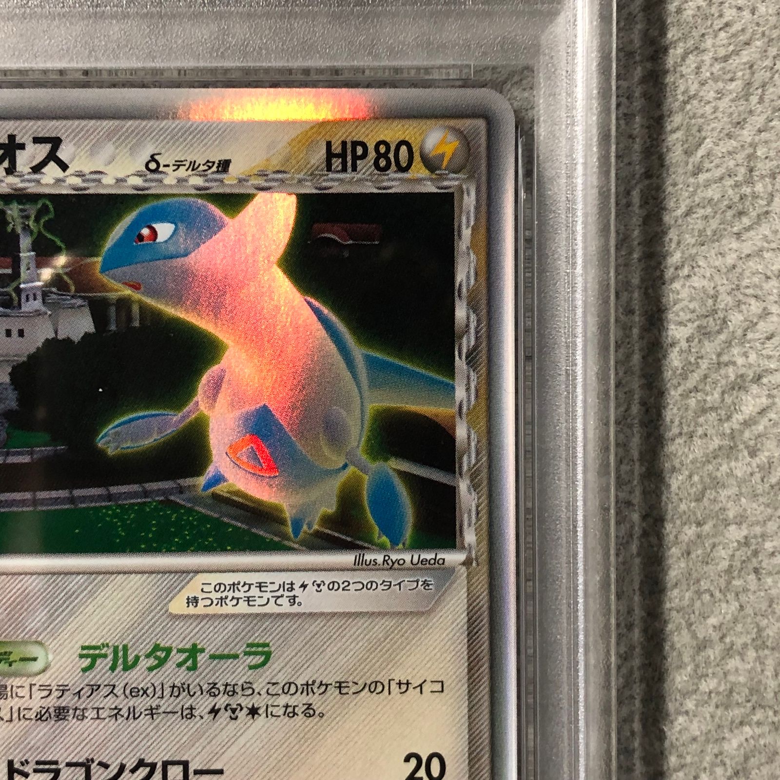 PSA8 δ種ラティアス(041/086) デルタ種 ホロンの研究塔 PCG ラティアス