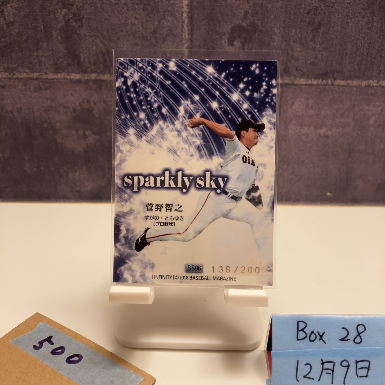 2018 BBM Infinity 菅野智之 138/200 金箔サイン 読売ジャイアンツ