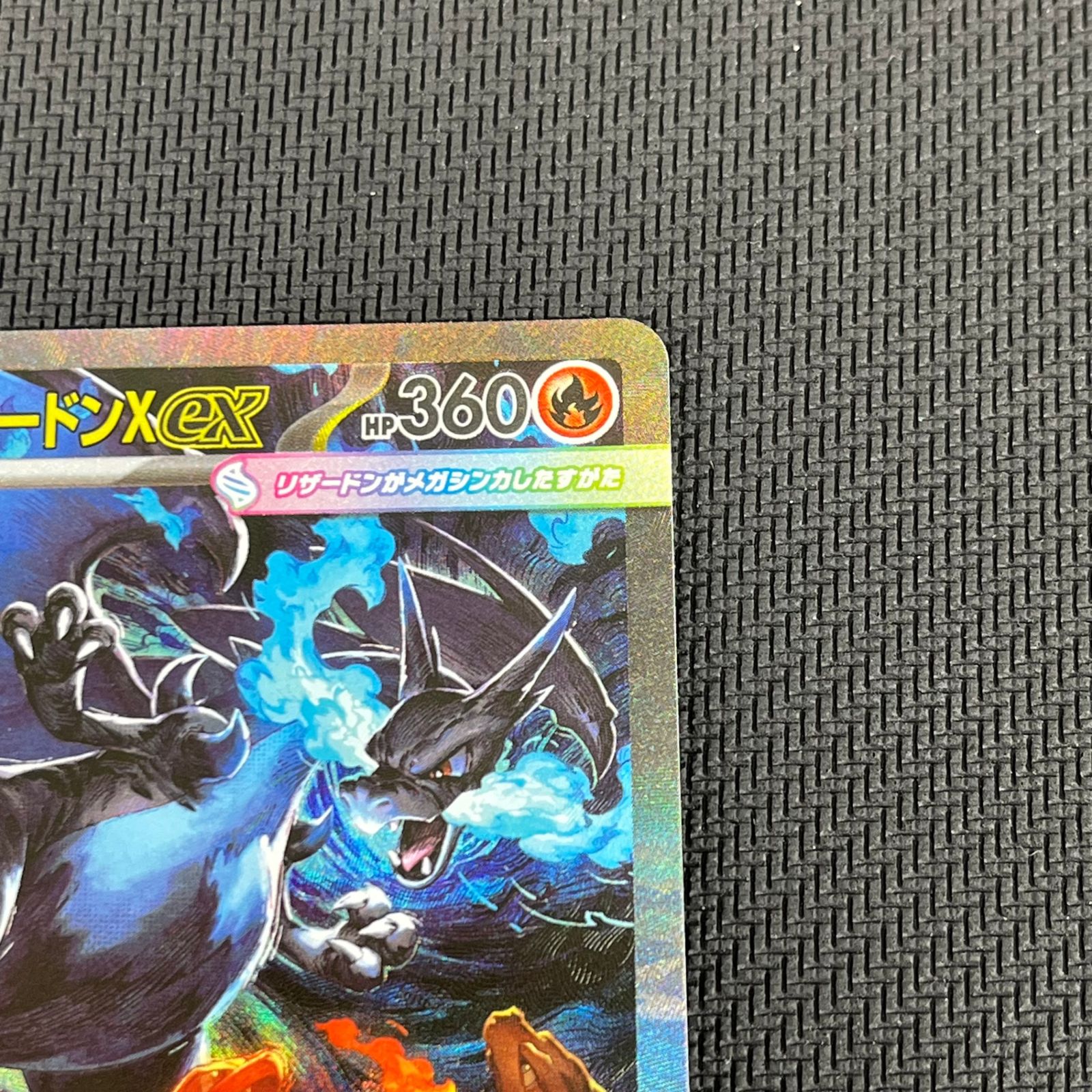 ポケカ メガリザードンXex SAR 110/080 インフェルノX ② - メルカリ