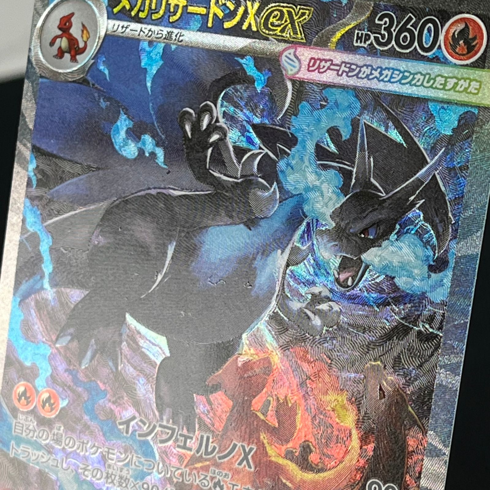 ポケカ メガリザードンXex SAR 110/080 インフェルノX ② - メルカリ