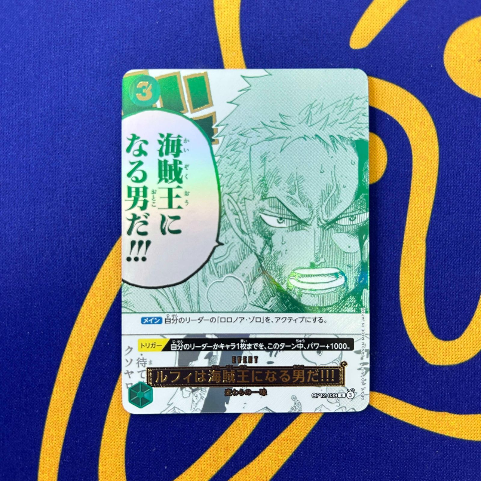 ルフィは海賊王になる男だ ゾロ 3rd Anniversary set - メルカリ