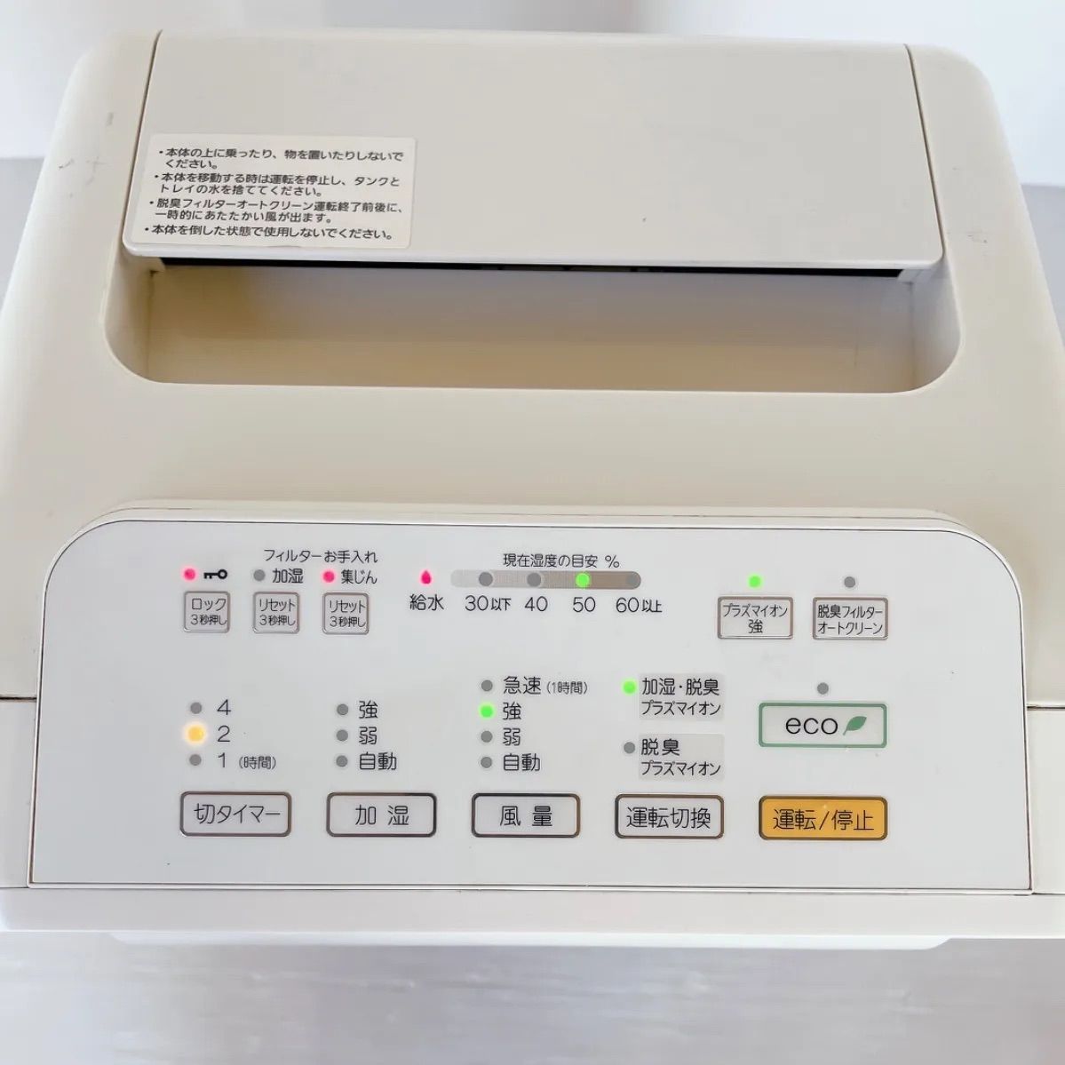 FUJITSU 富士通ゼネラル PLAZION プラズィオン 加湿脱臭機 型番：DAS