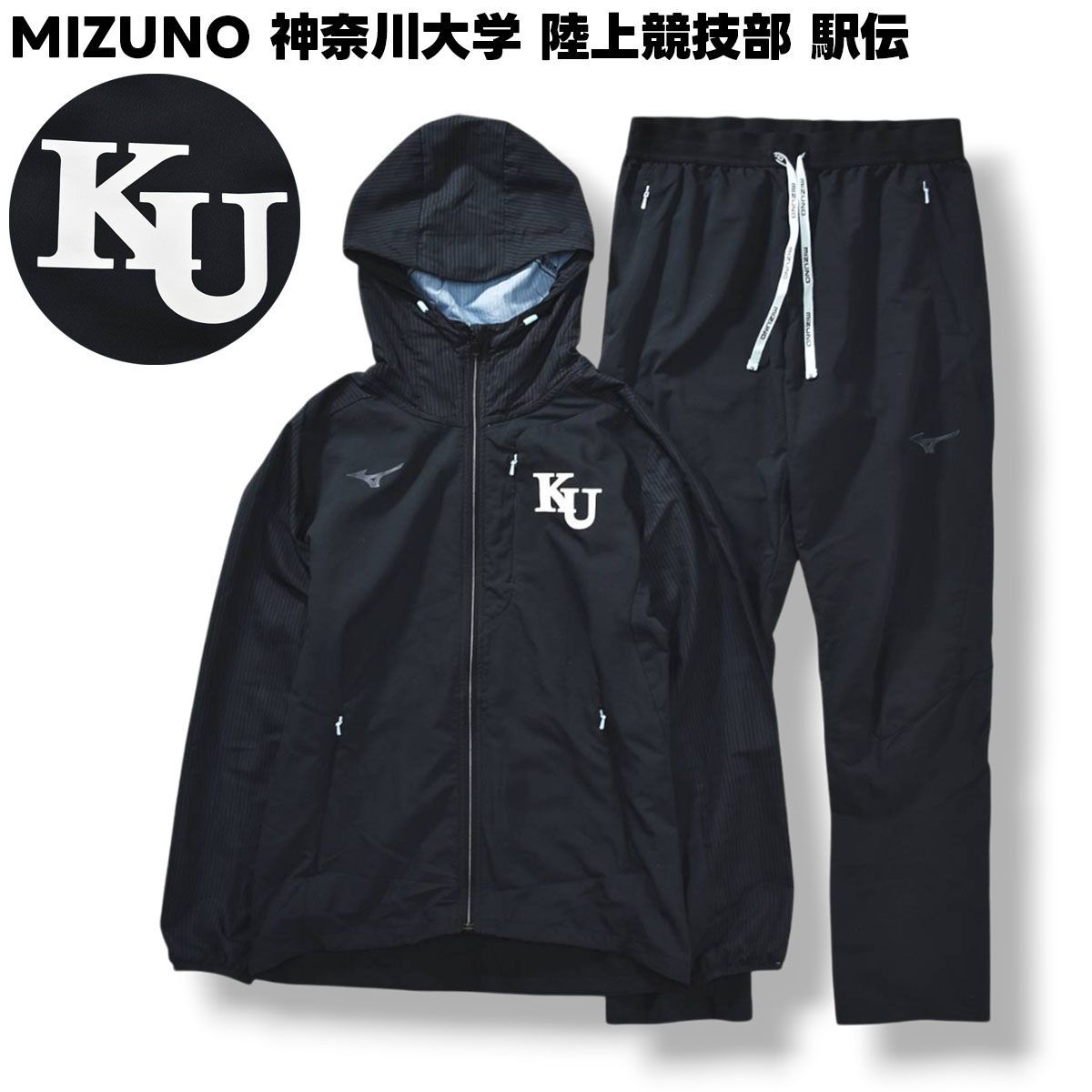 ミズノ MIZUNO 神奈川大学 陸上競技部 駅伝 ウィンド ウェア カレッジ