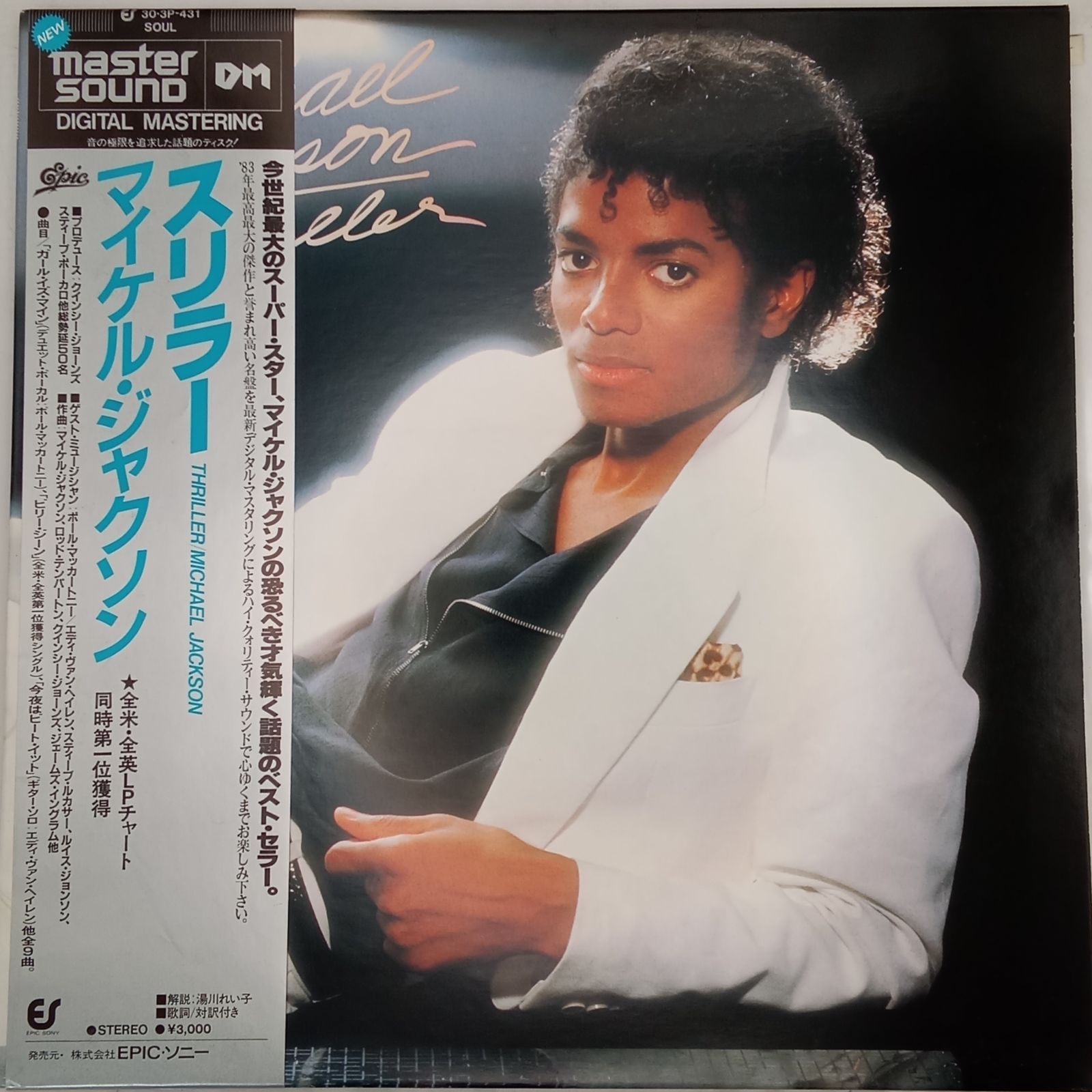 帯付LP 高音質MASTERSOUND】マイケル・ジャクソン（Michael Jackson