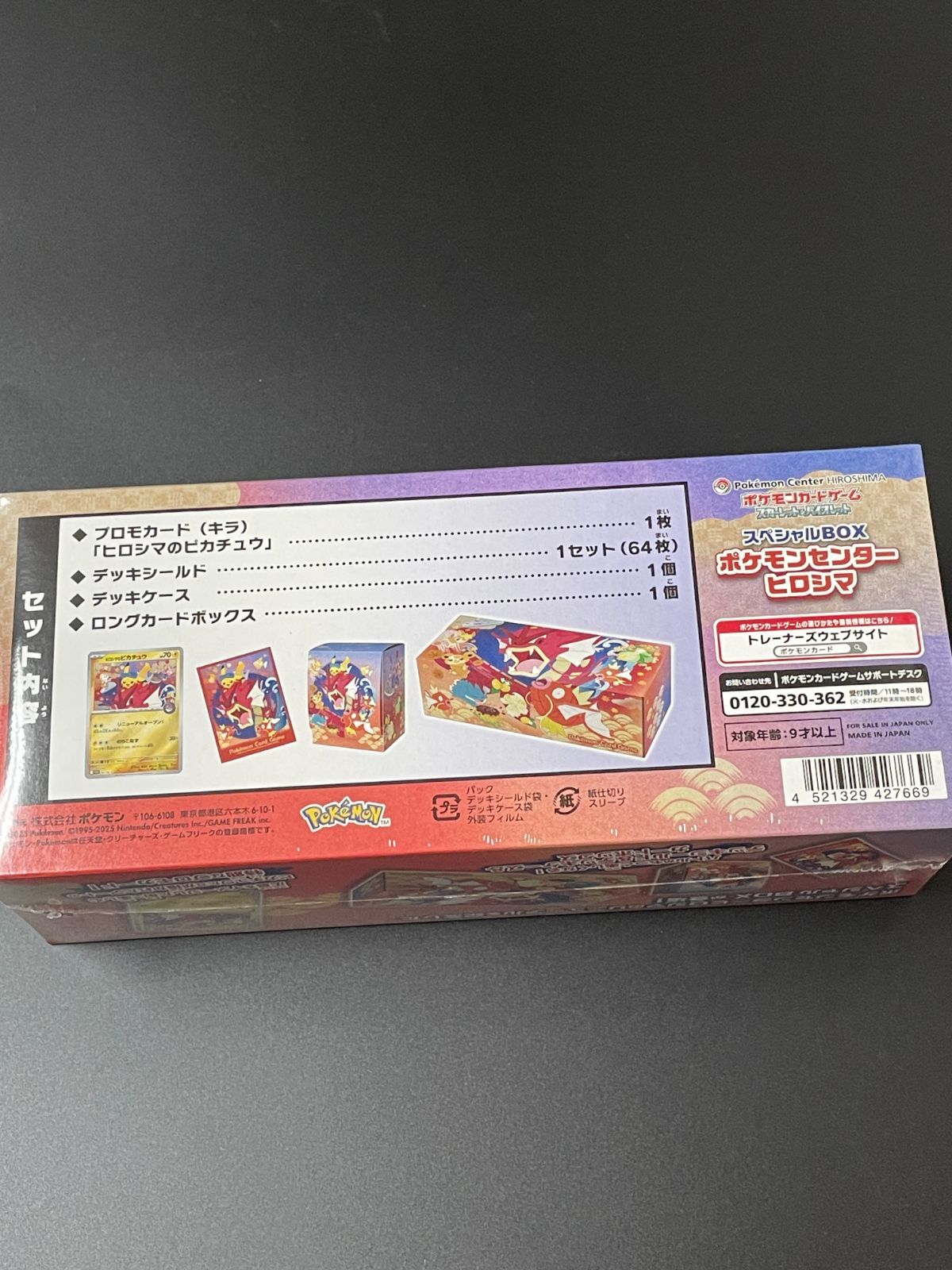 スペシャルBOX ポケモンセンター ヒロシマ ポケモンカードゲーム