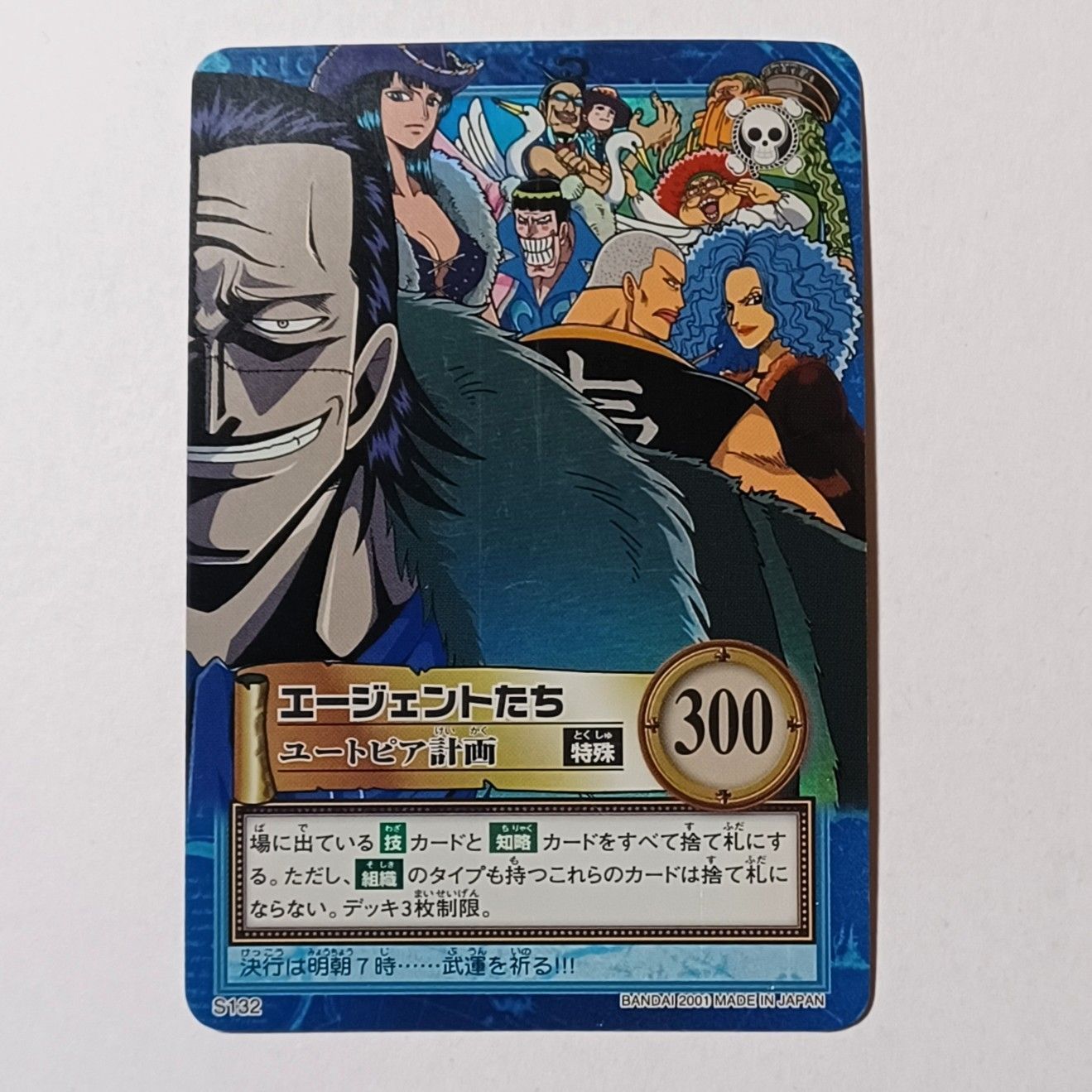 S132 エージェントたち ／ ユートピア計画（ホロ） ワンピース
