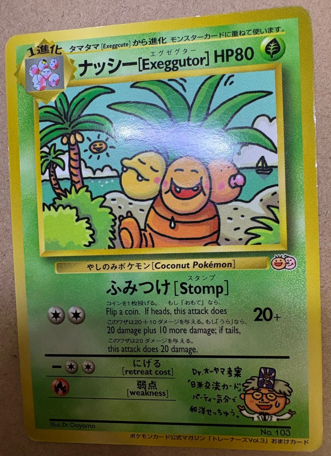ナッシー (Exeggutor) トレーナズvol3 おまけカード 旧裏 ナッシー