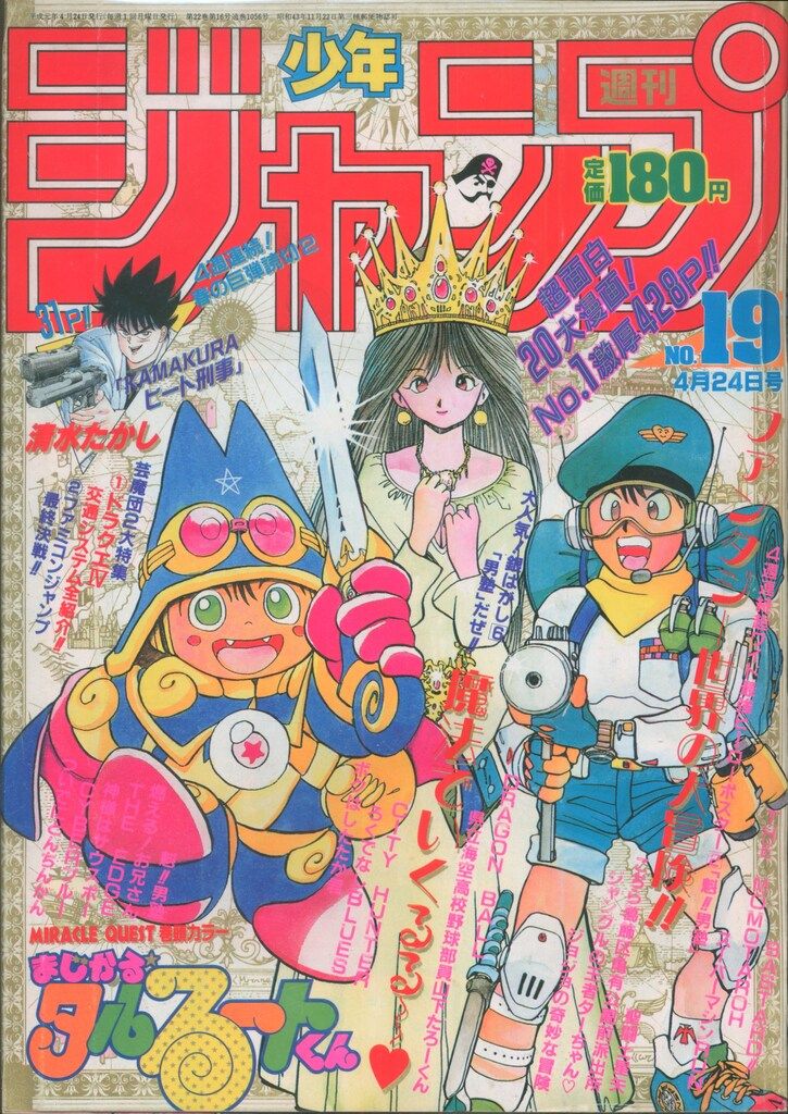激レア！】週刊少年ジャンプ 1989年 1・2 合併号 週間少年ジャンプ
