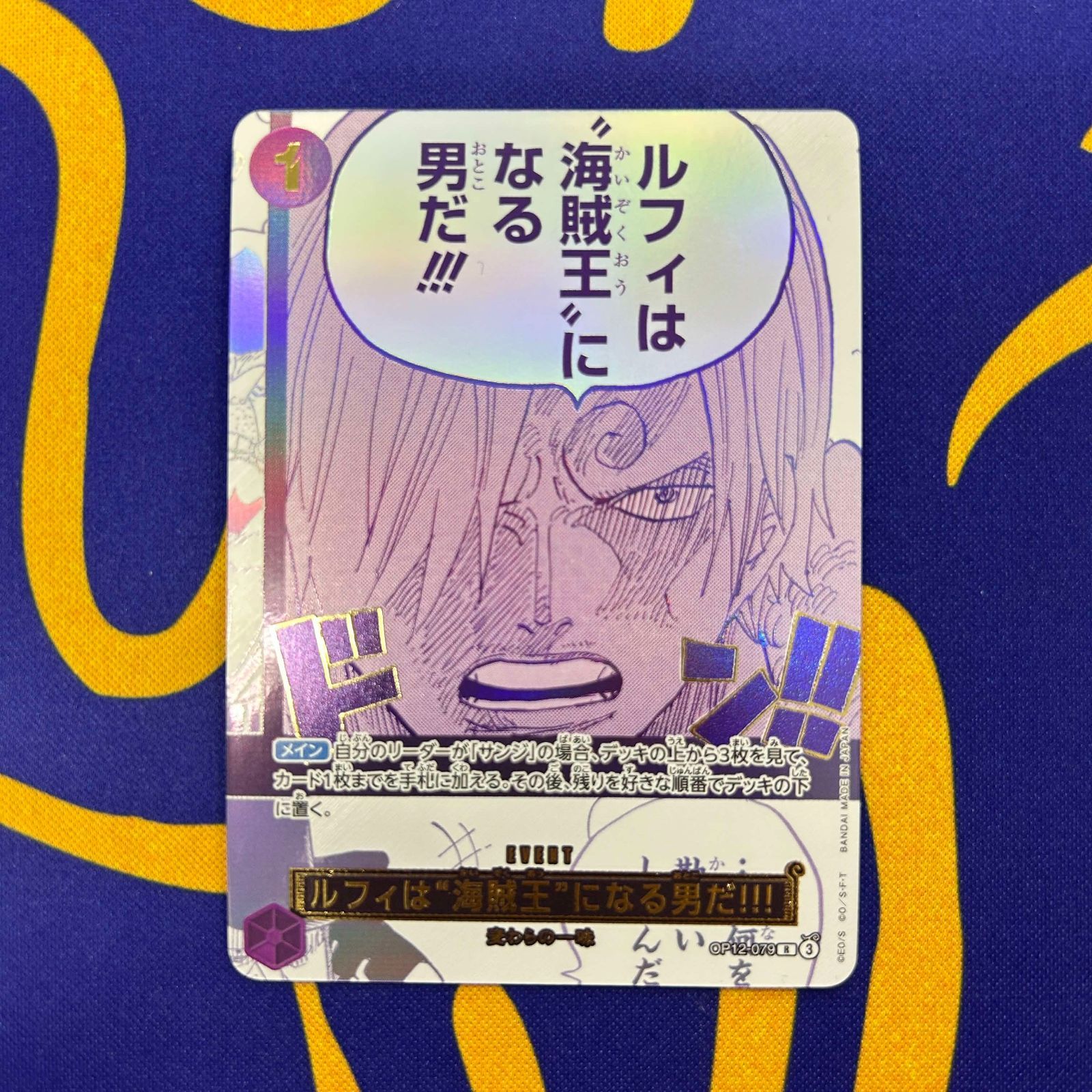 ルフィは海賊王になる男だ サンジ 3rd Aniversary set - メルカリ