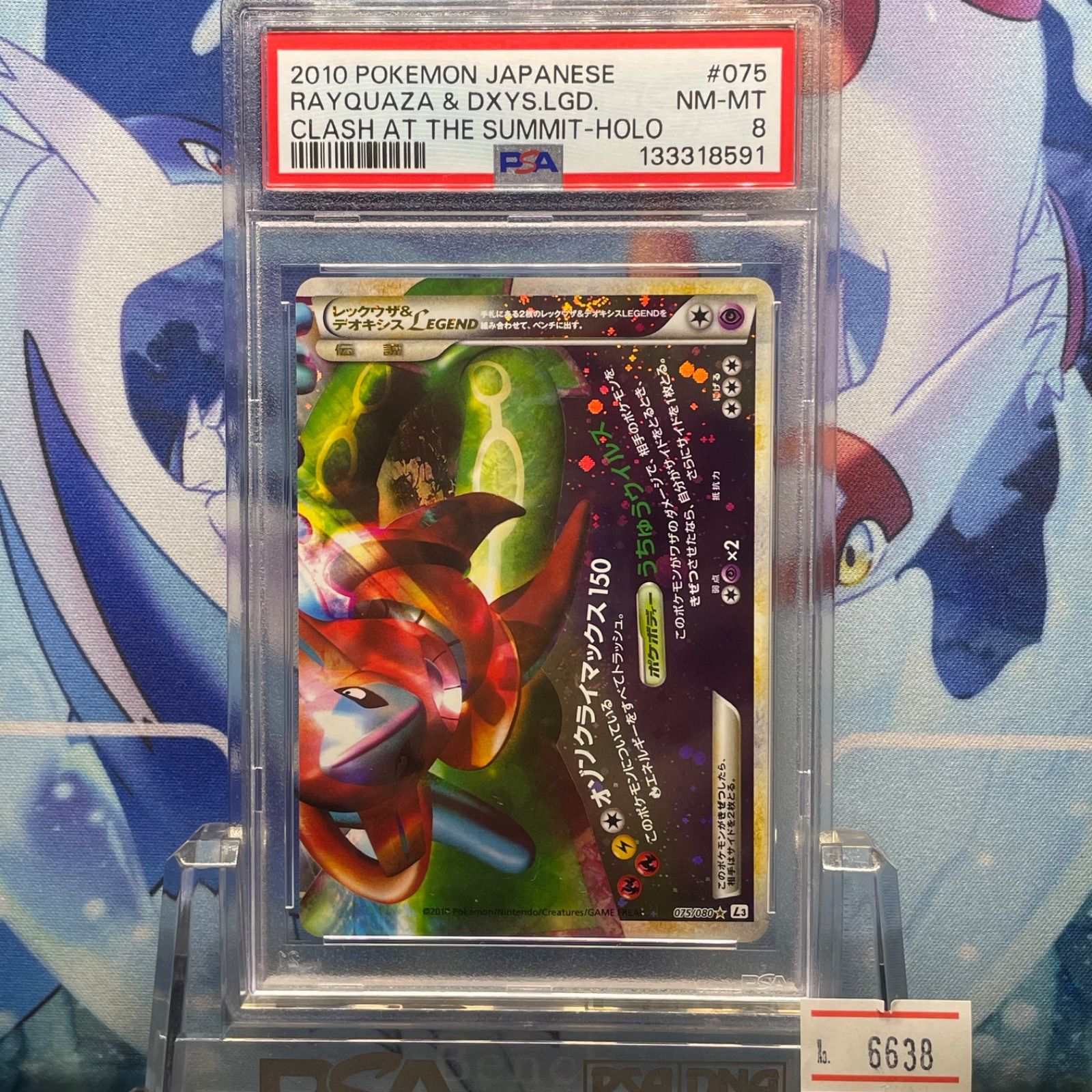 ポケモンカード レックウザ&デオキシス LEGEND アンリミ レックウザ