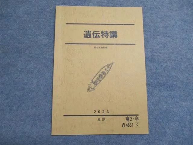 2026年最新】遺伝特講の人気アイテム - メルカリ