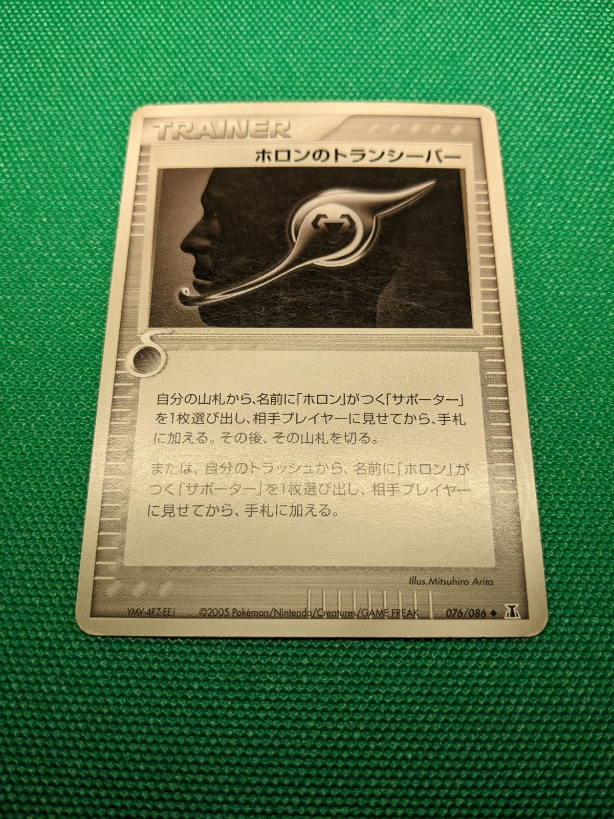 ポケモンカード ホロンのトランシーバー 076/086 2枚セット ホロンの