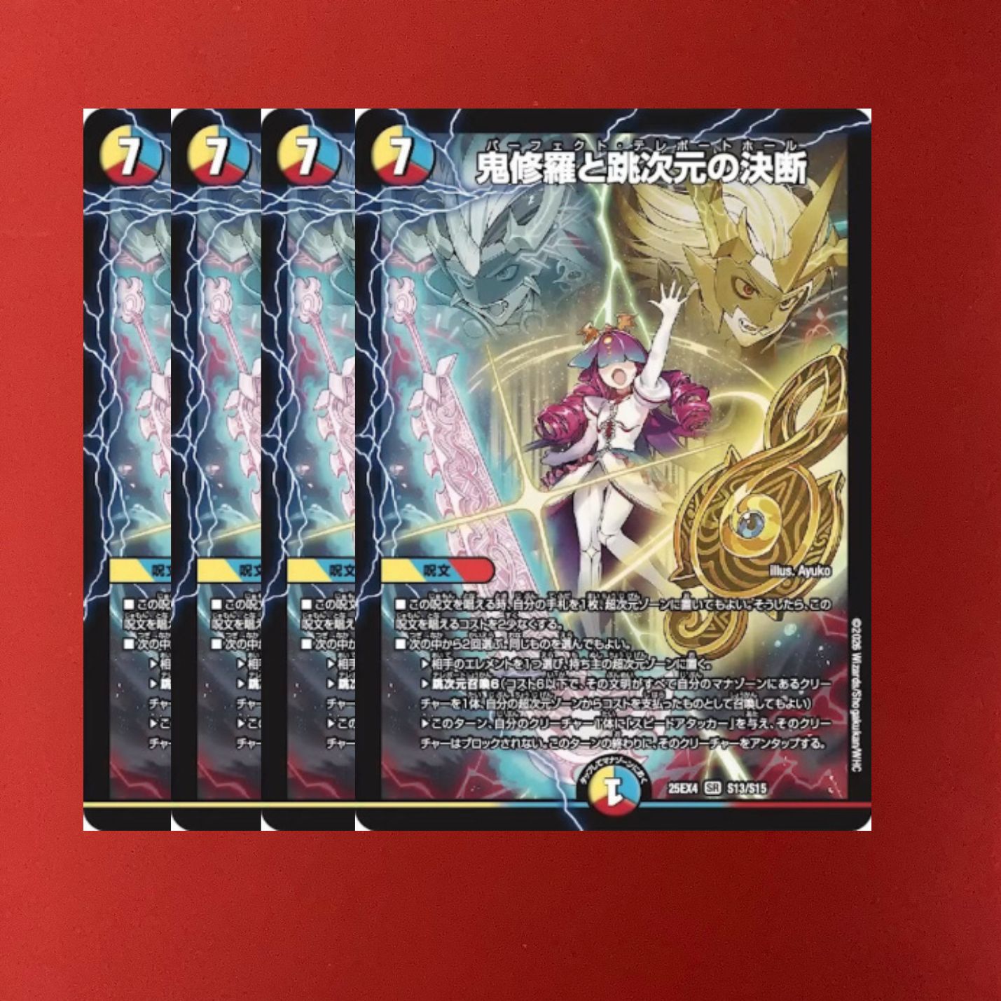 パンドラウォーズ 鬼修羅と跳次元の決断 パーフェクト・テレポート