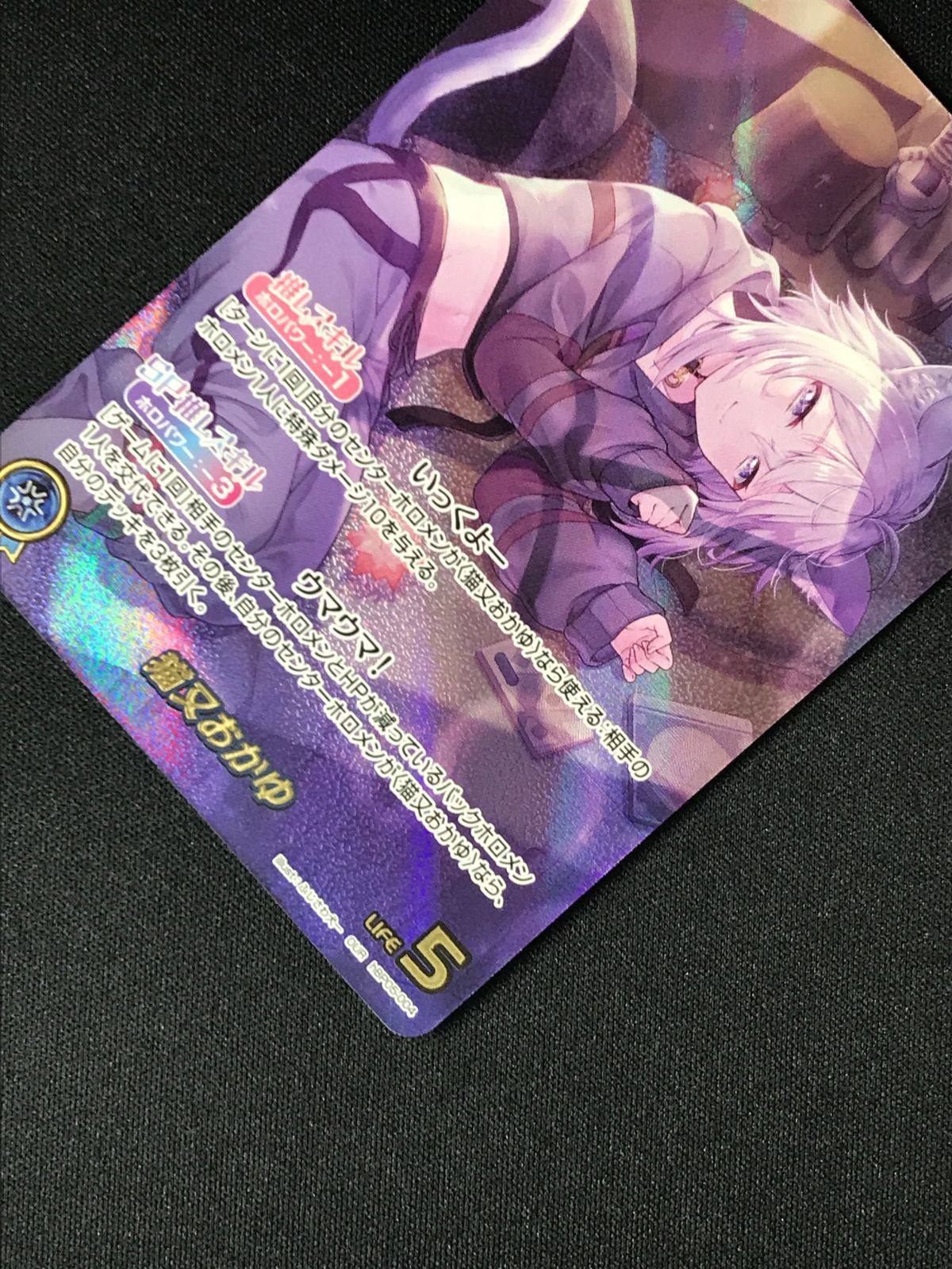 ホロライブOCG ホロカ 猫又おかゆ OUR hBP05-004 トレカ TCG 264