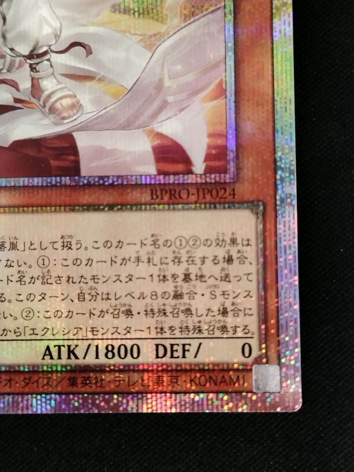中古TCG】遊戯王OCG 白き竜の落胤(プリズマティックシク)【50-59