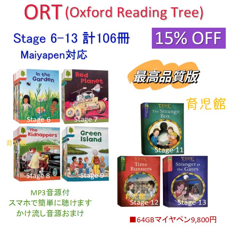 ORT stage6-13 絵本106冊 最高品質 全冊公式音源 英/米両方音源付