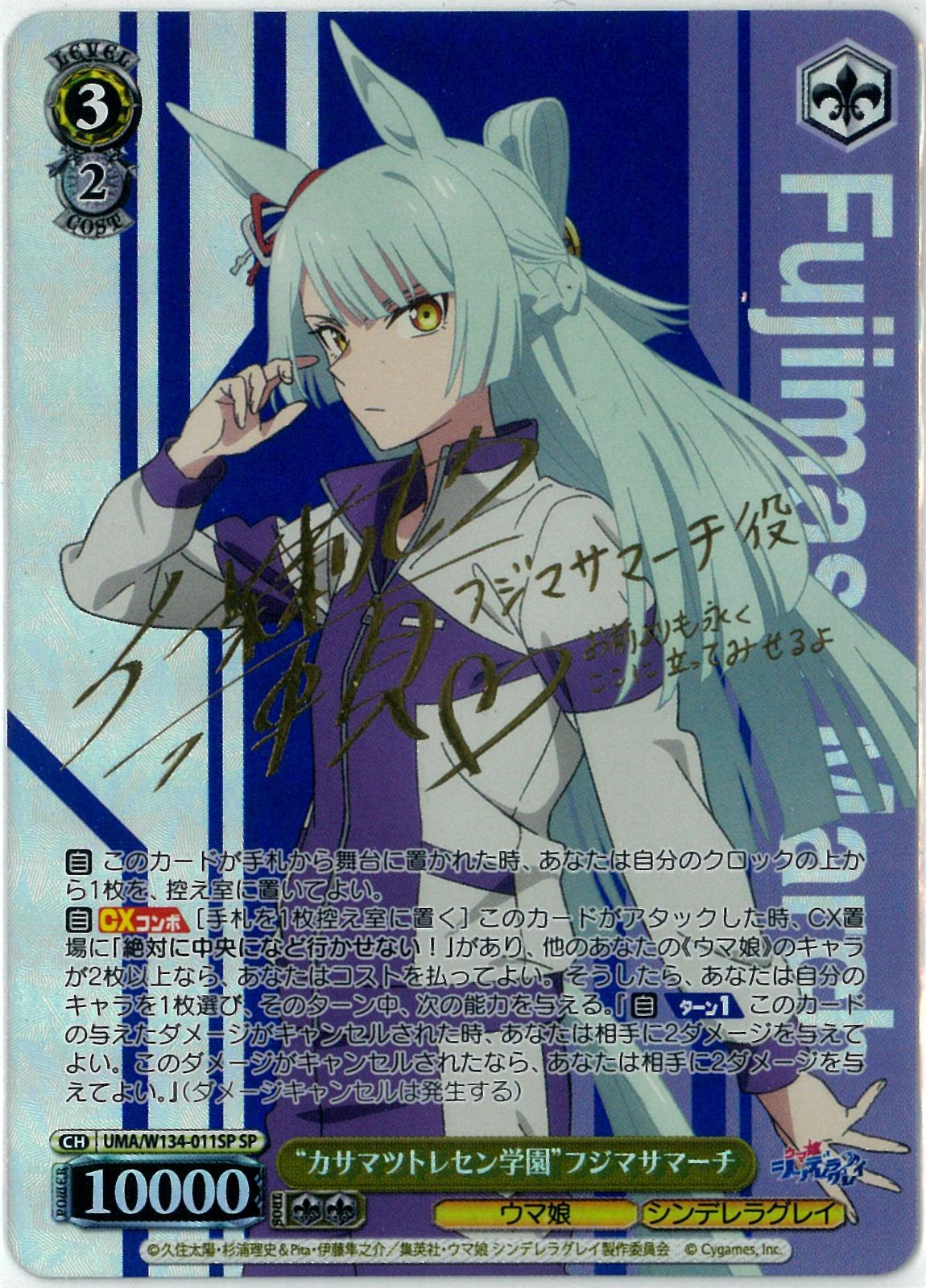 ヴァイスシュヴァルツ/“カサマツトレセン学園”フジマサマーチ/SP