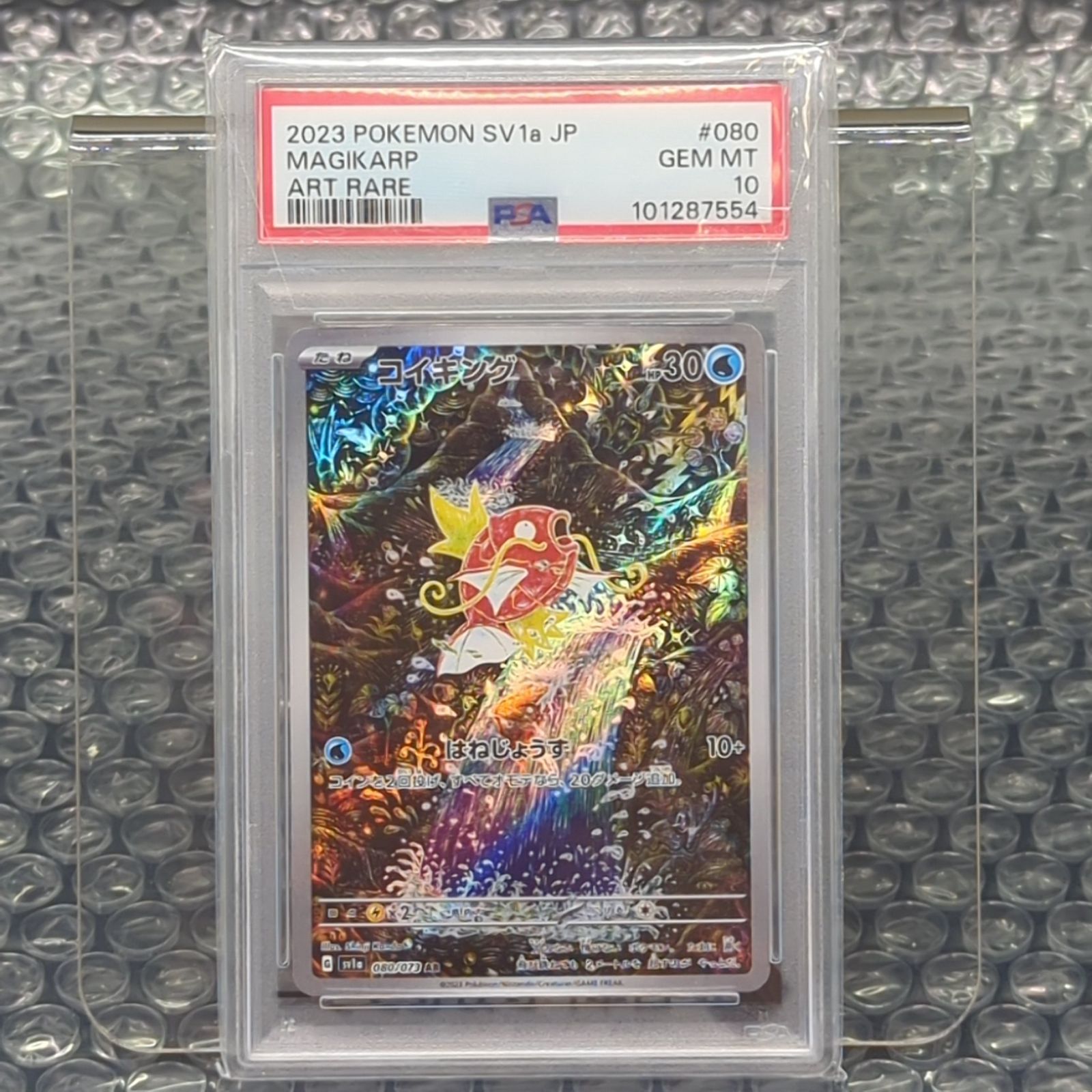 D27792】コイキング AR 080/073 PSA10 - メルカリ