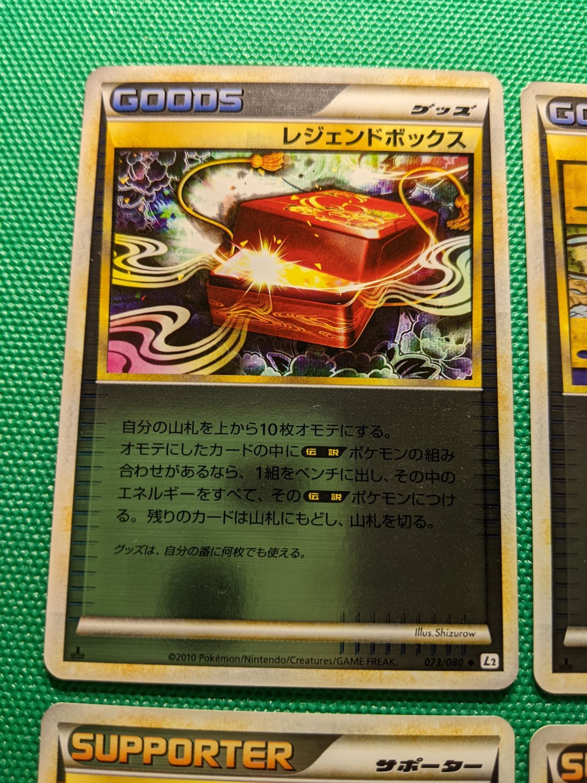 レジェンド L1 L2 ミラー リバホロ レジェンドボックス 073/080