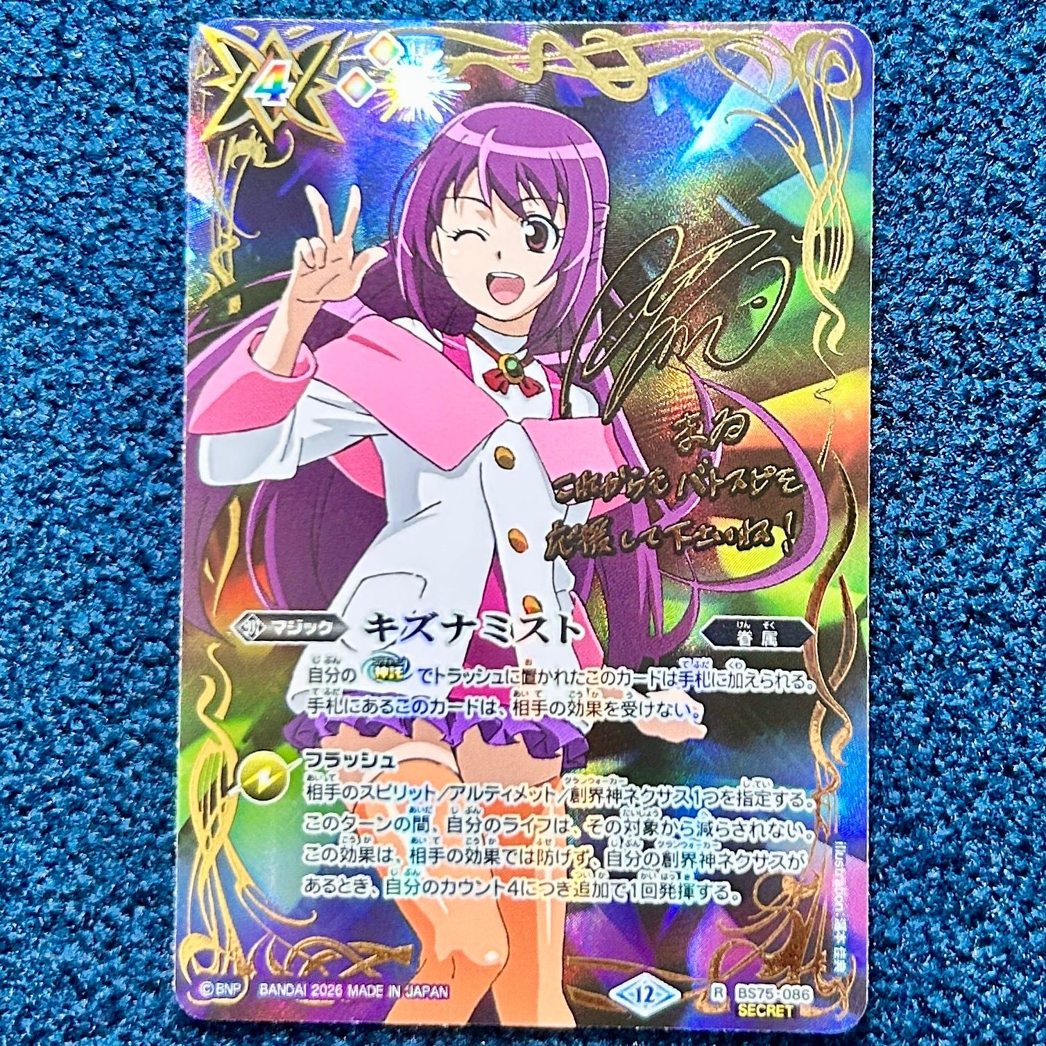 ☆ バトルスピリッツ 英雄傑集 キズナミスト 紫乃宮まゐ シークレット