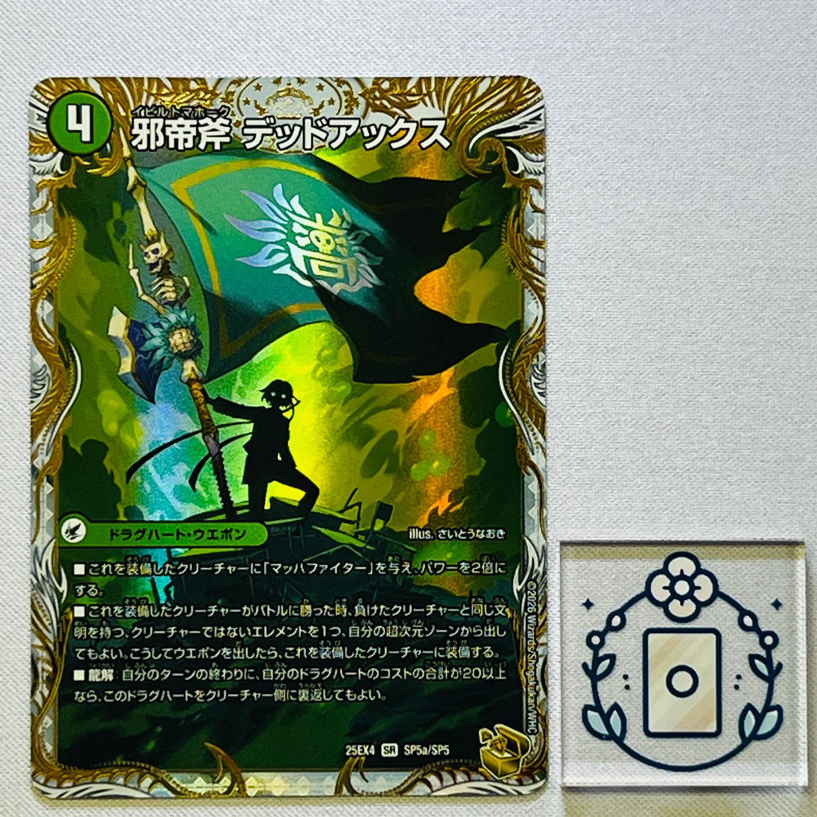 デュエルマスターズ デッドアックス 金トレ ザデッドマン 金トレ