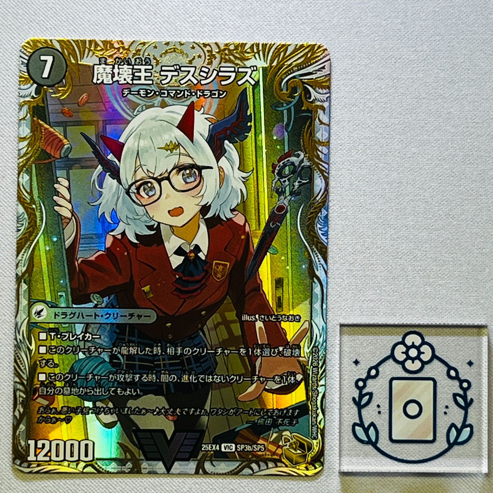 滅殺刃 ゴー・トゥ・ヘル/魔壊王 デスシラズ[金トレ]【VIC】(DM25EX4