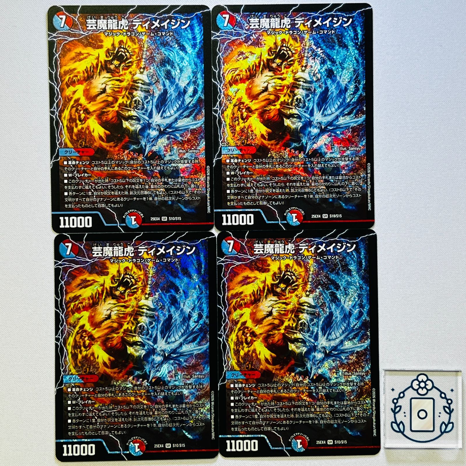 芸魔龍虎 ディメイジン【SR】(DM25EX4 S10/S15)《水/火》【4枚