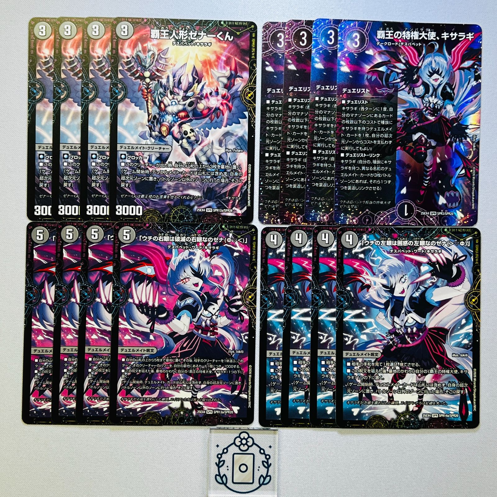 覇王の特権大使、キサラギ【4枚】｜覇王人形ゼナーくん【4枚】｜「ウチ