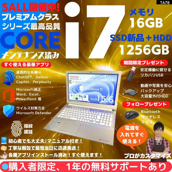 Core i7×16GB×新品SSD✨】東芝 dynabook／サテンゴールド／15.6型フル