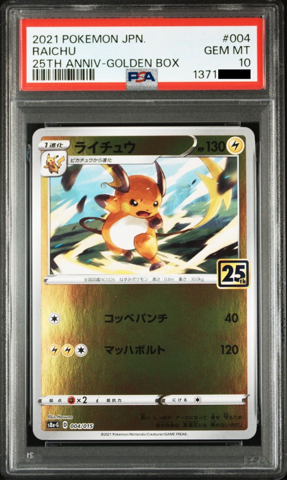 PSA10/連番】2連番 ポケモンカードゲーム 25th ピカチュウ ライチュウ