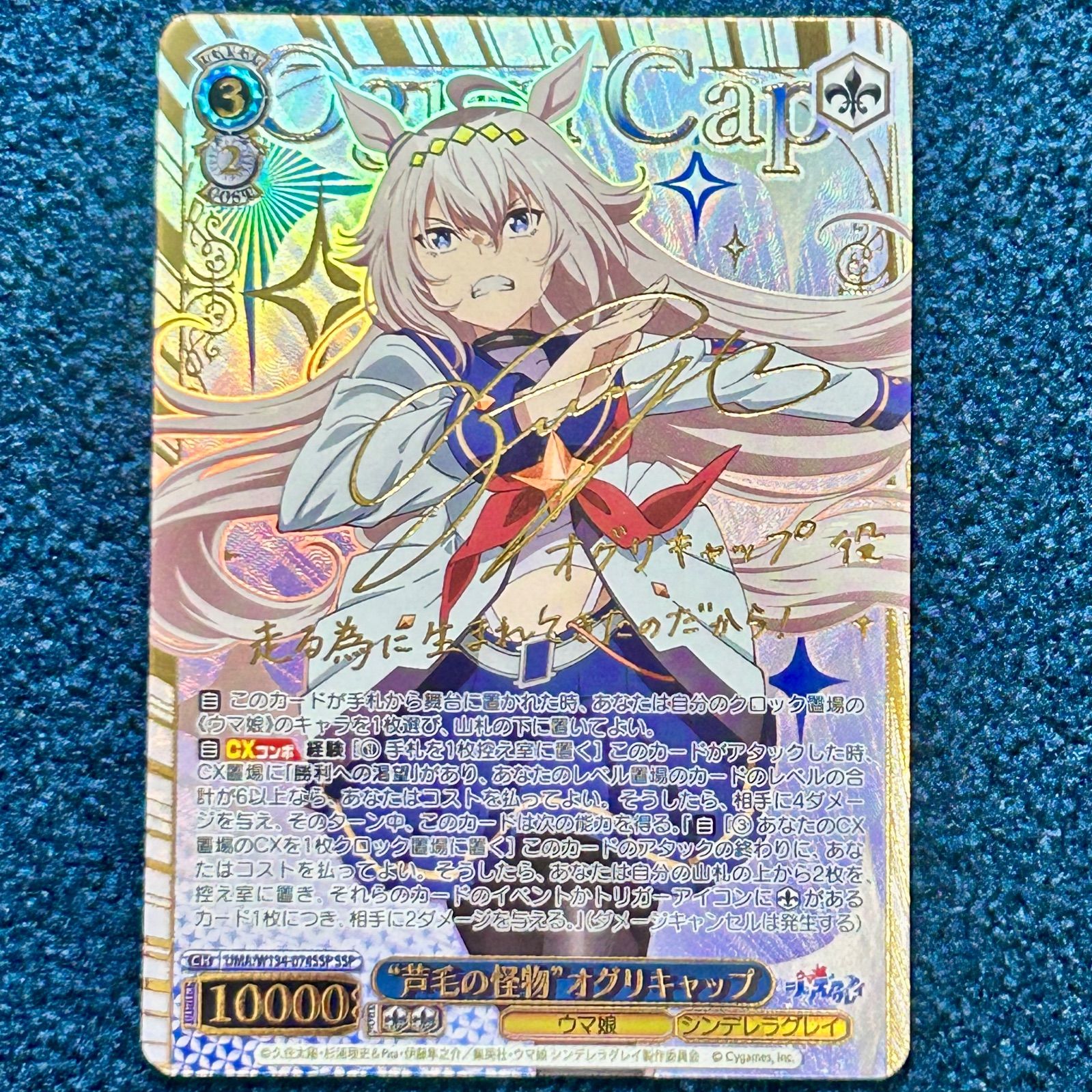 ☆ ヴァイスシュヴァルツ 芦毛の怪物 オグリキャップ SSP ☆ サイン