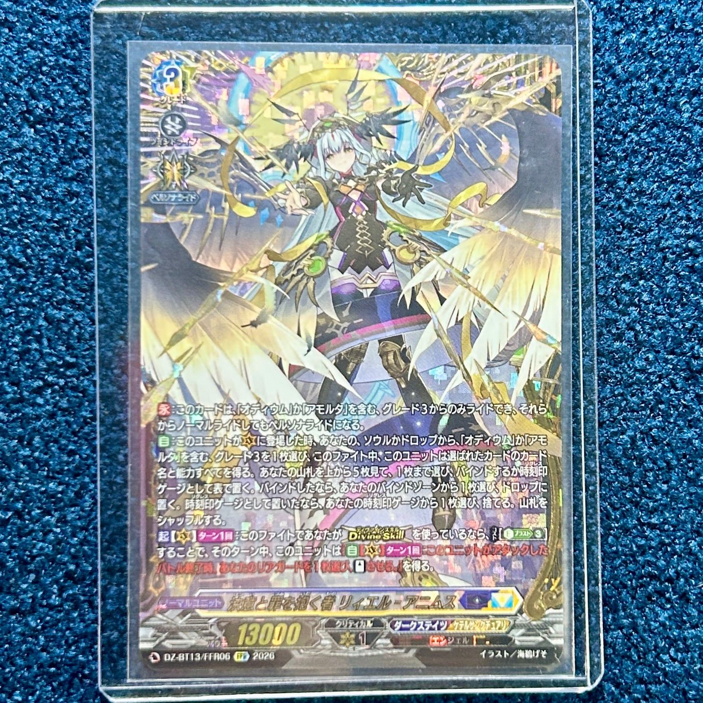 ☆ ヴァンガード 決意と罪を抱く者 リィエル゠アニムス FFR ☆ - メルカリ