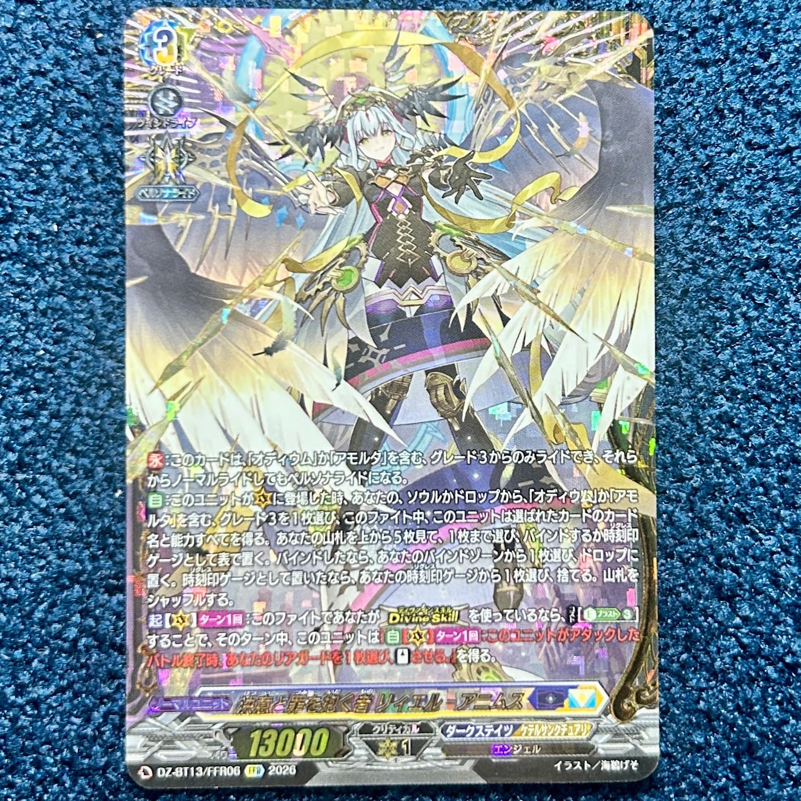 ☆ ヴァンガード 決意と罪を抱く者 リィエル゠アニムス FFR ☆ - メルカリ